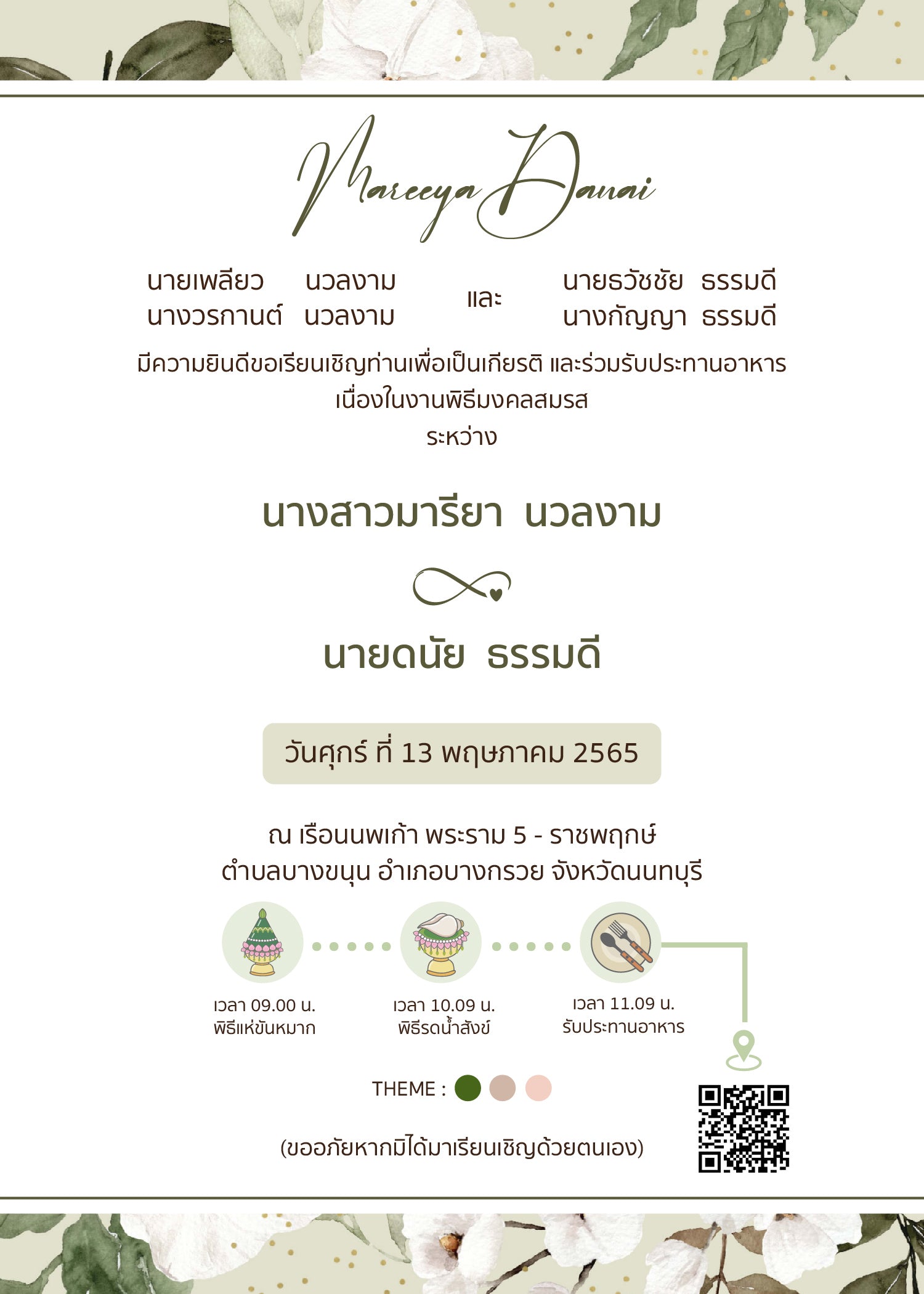 สีเขียว ฟอร์ยู ปริ้นติ้ง B102