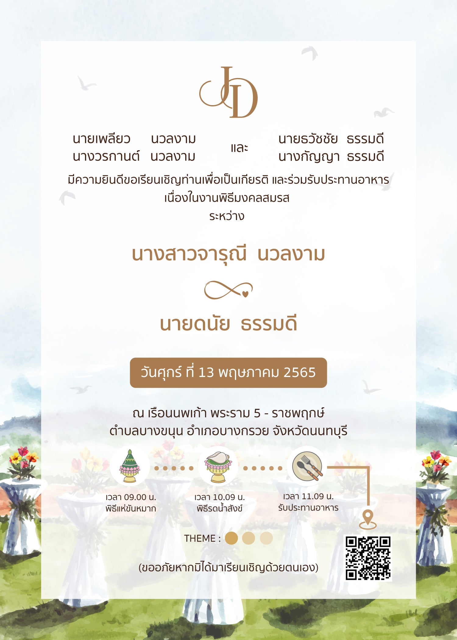 ลายสีน้ำ foryou B41