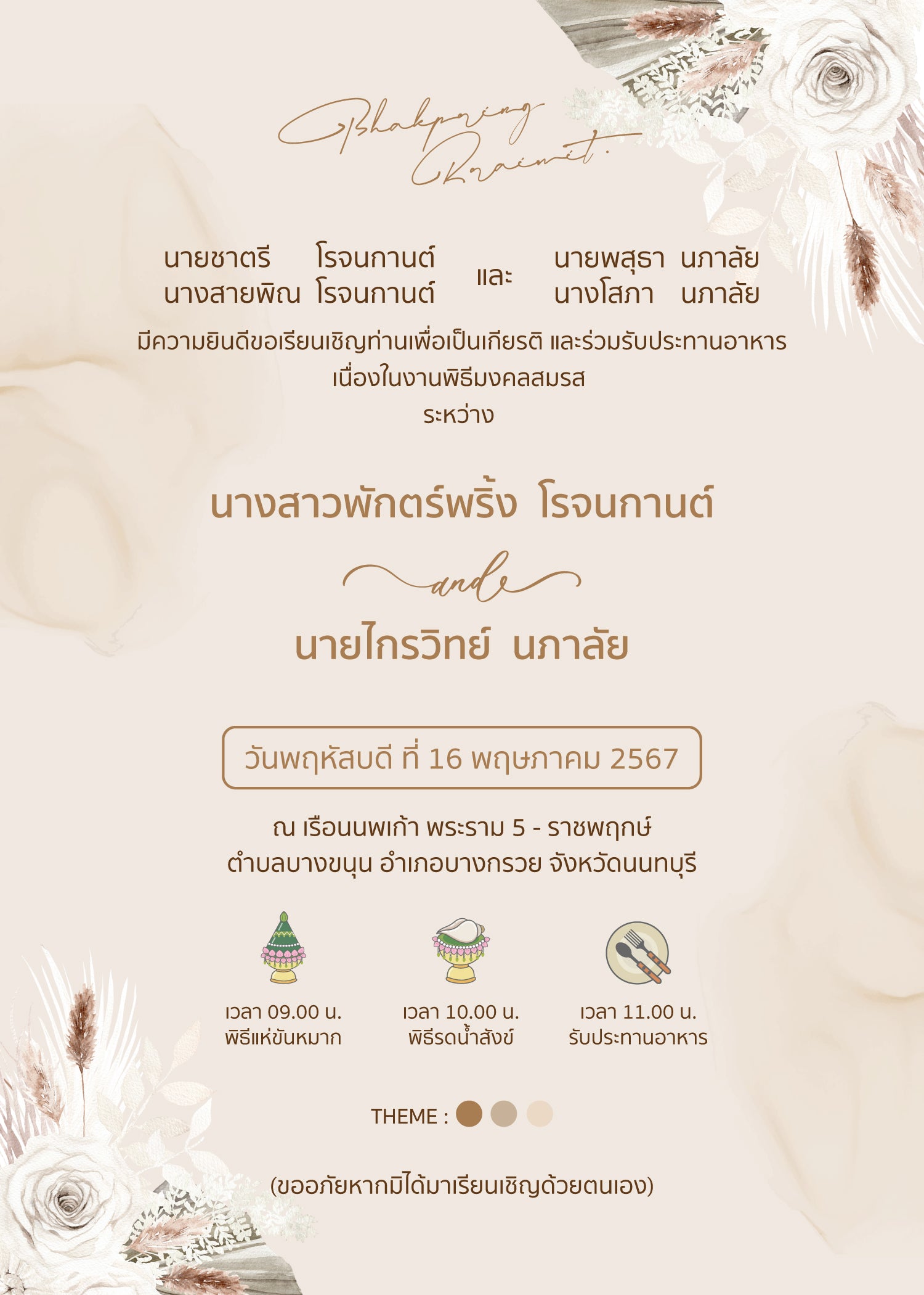สีครีม-เบส foryou BC16
