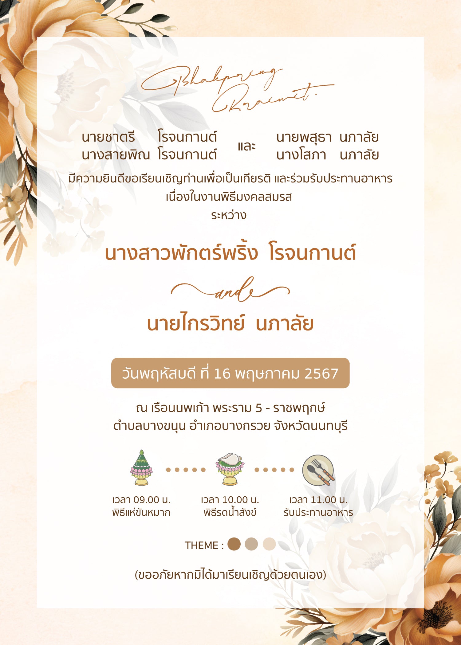 สีครีม-เบส foryou BC18