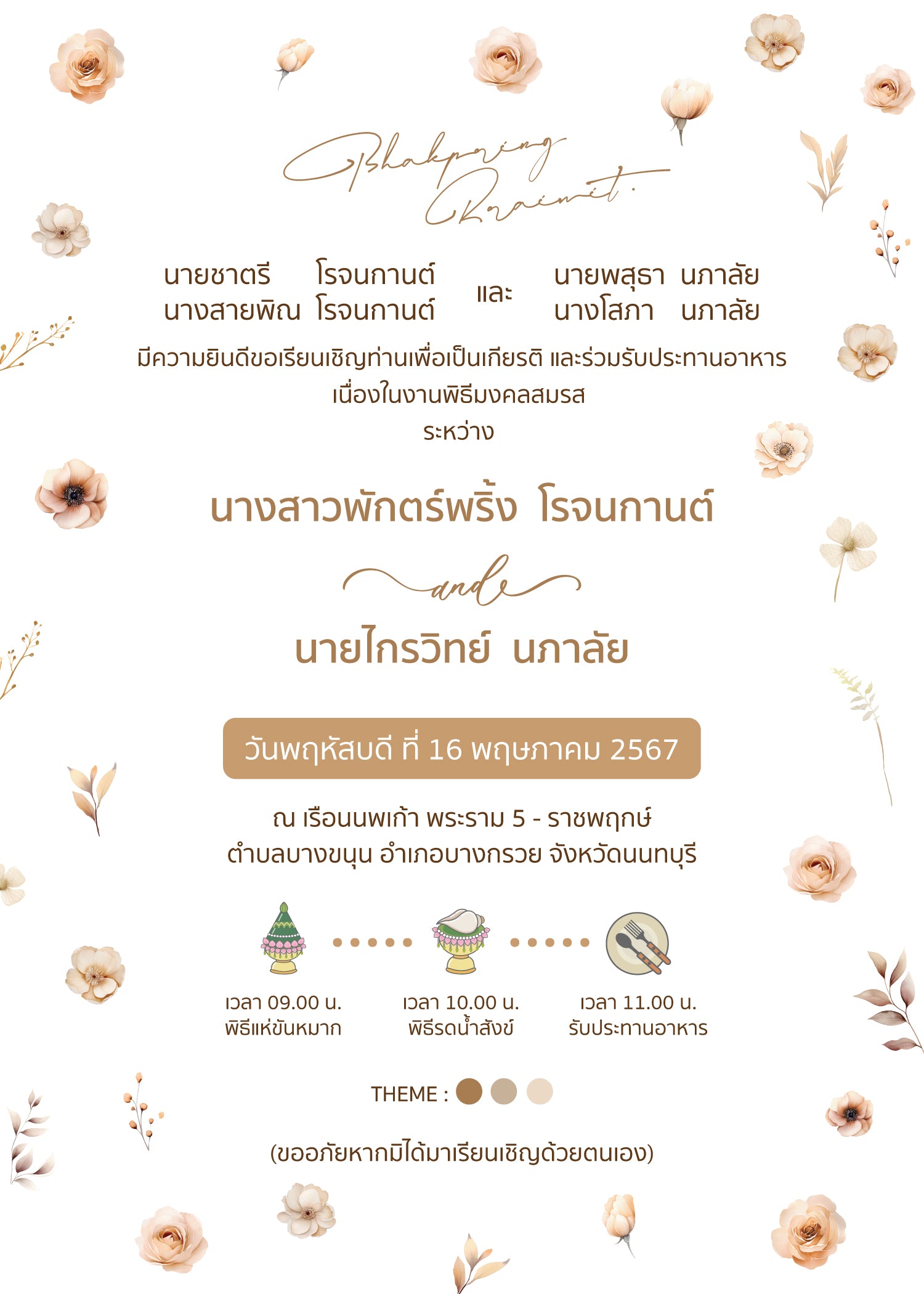 สีครีม-เบส foryou BC21