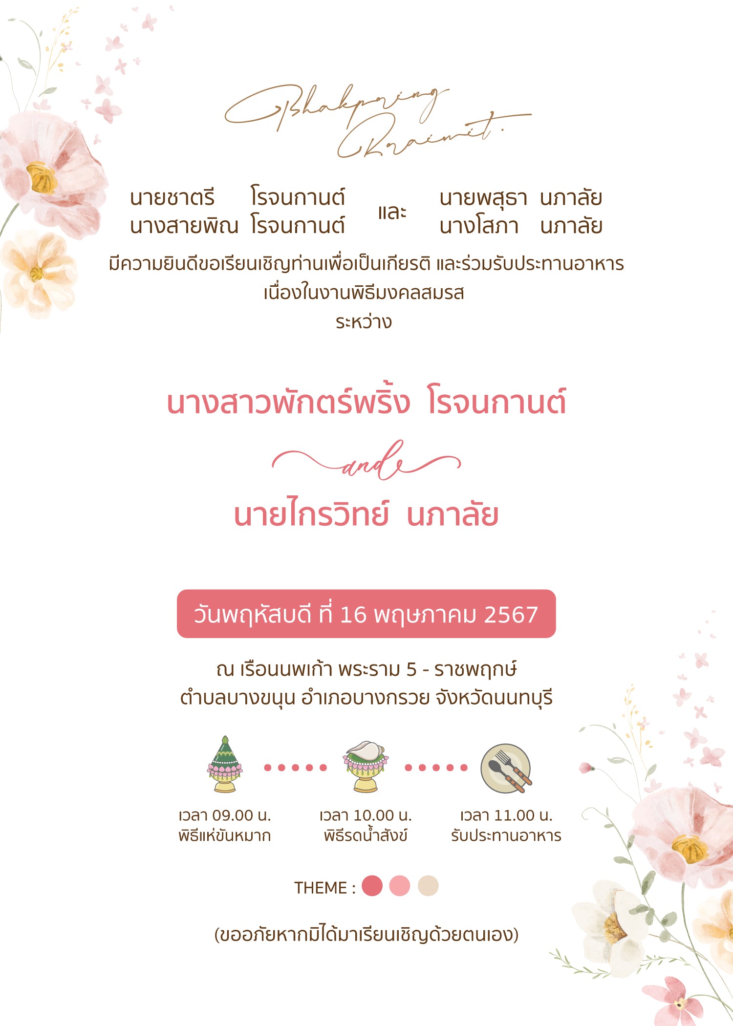 สีชมพู ฟอร์ยู ปริ้นติ้ง BC40