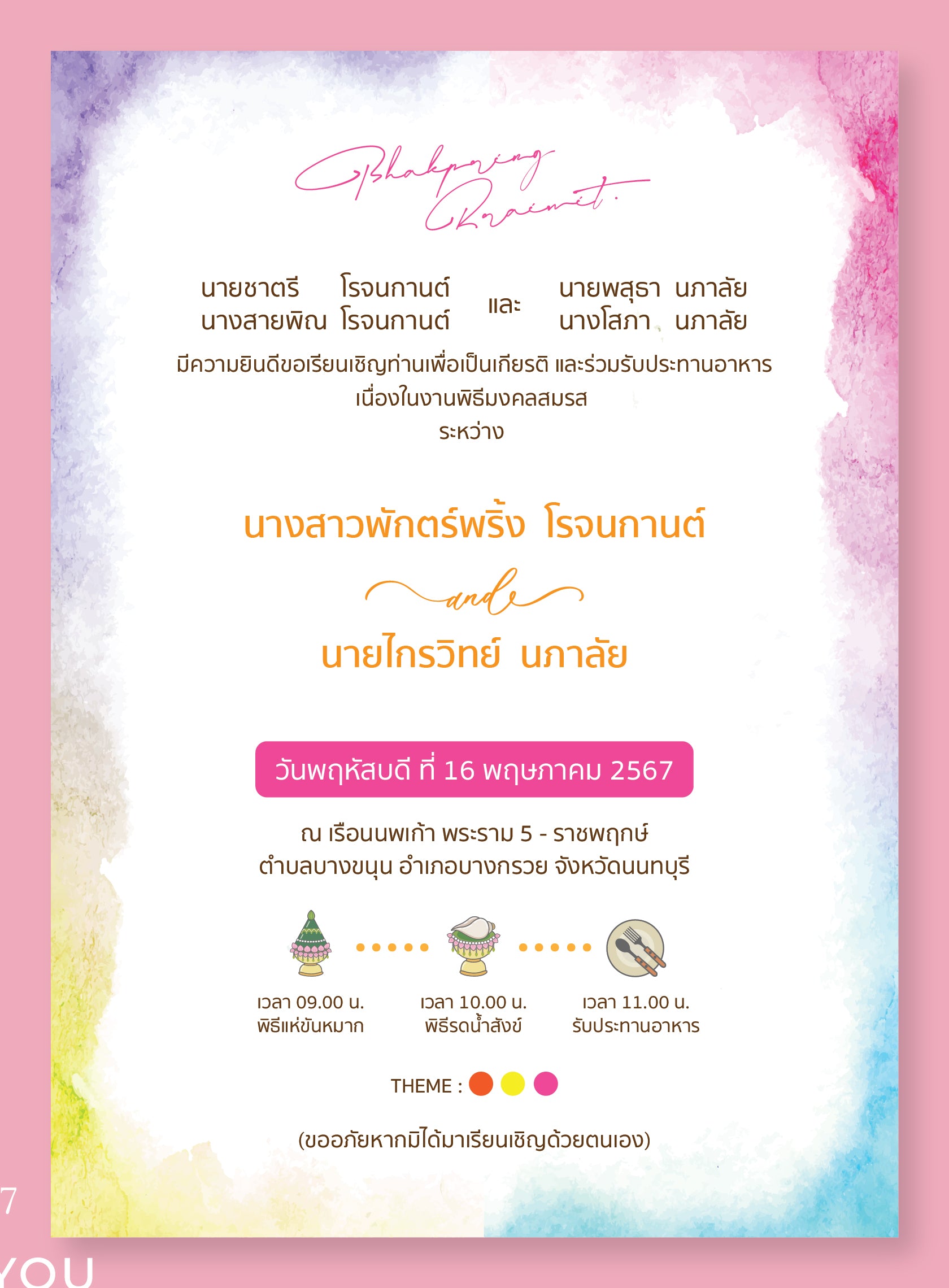 คัลเลอร์ฟูล foryou CF07