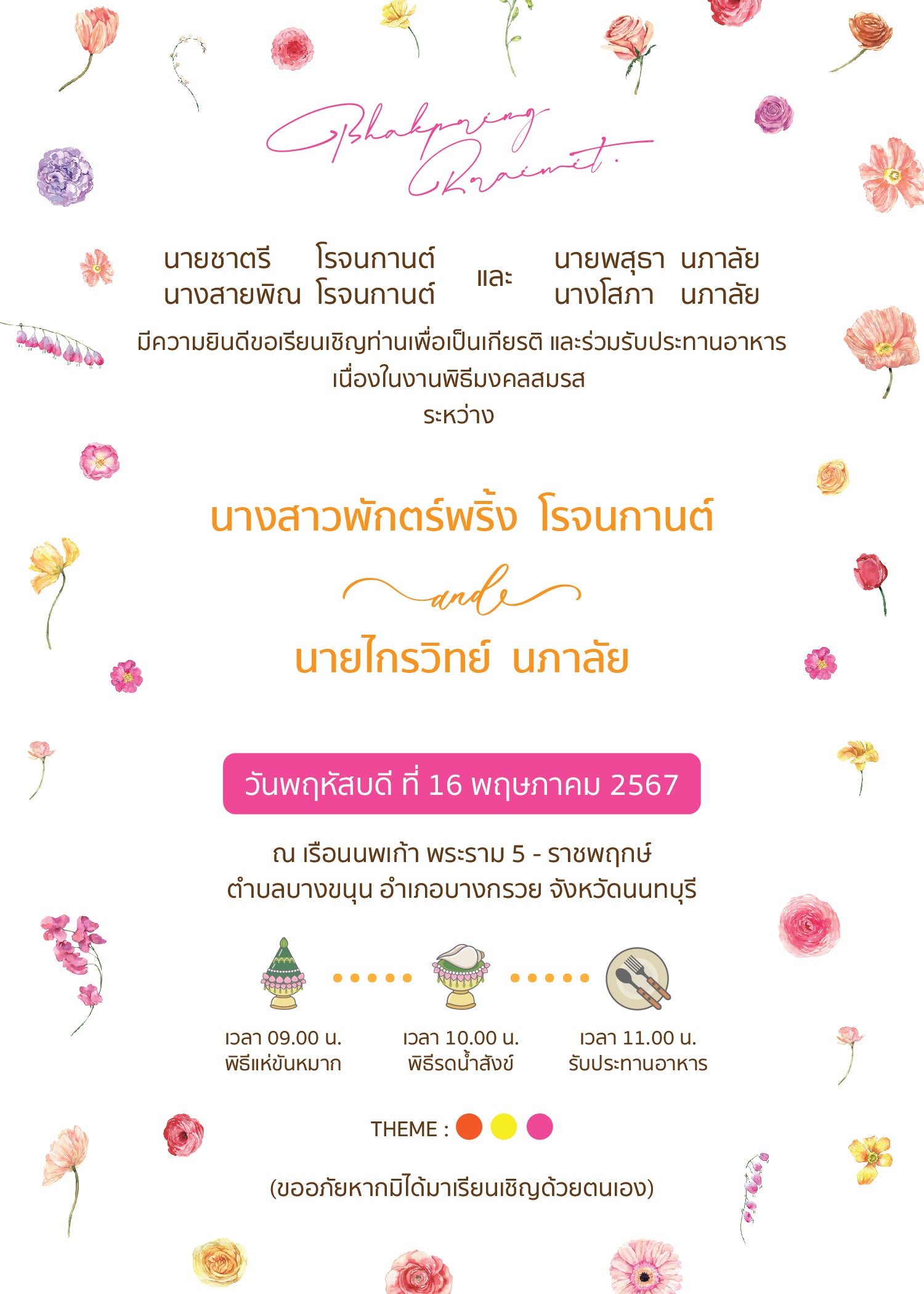 คัลเลอร์ฟูล foryou CF09