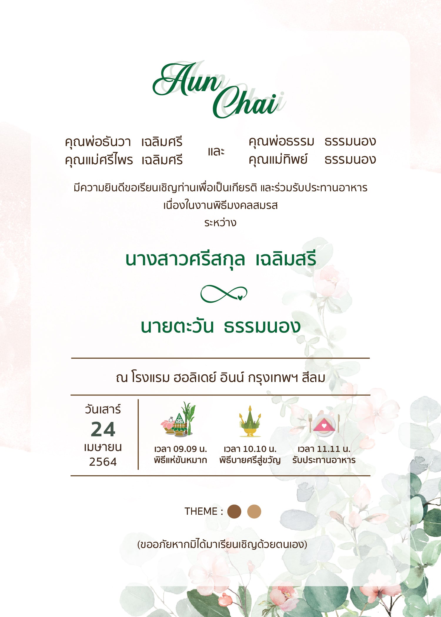 สีเขียว ฟอร์ยู ปริ้นติ้ง L101