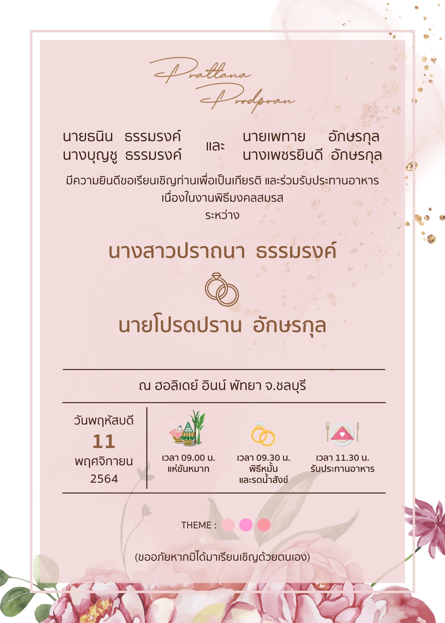 สีชมพู ฟอร์ยู ปริ้นติ้ง L130