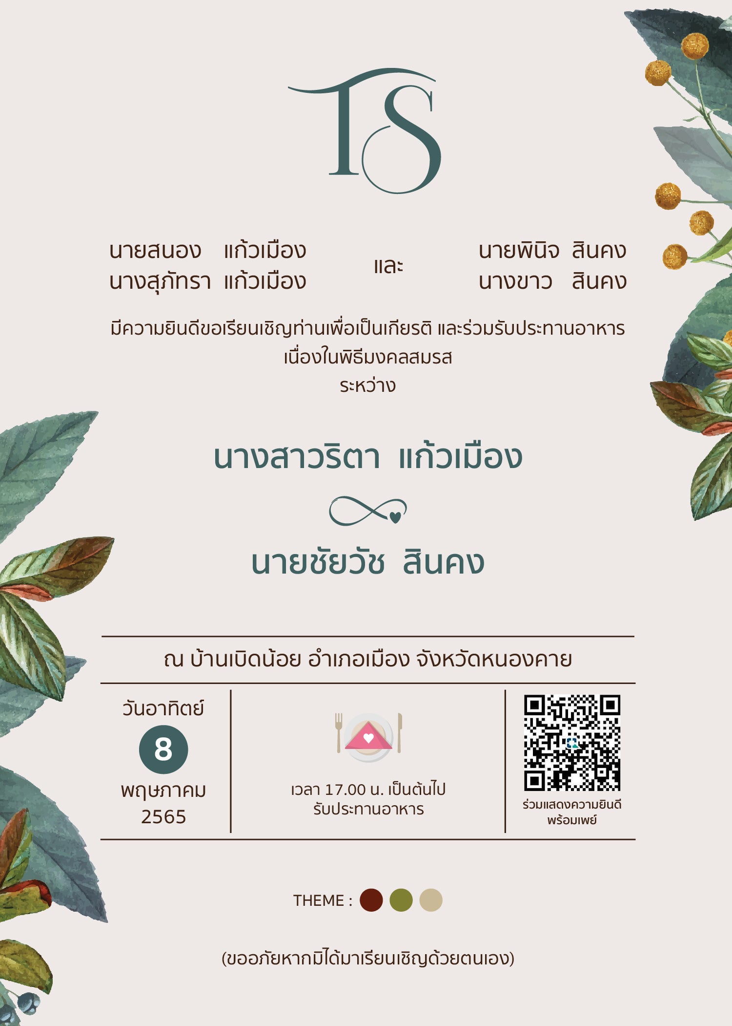 สีเขียว ฟอร์ยู ปริ้นติ้ง MAR22007