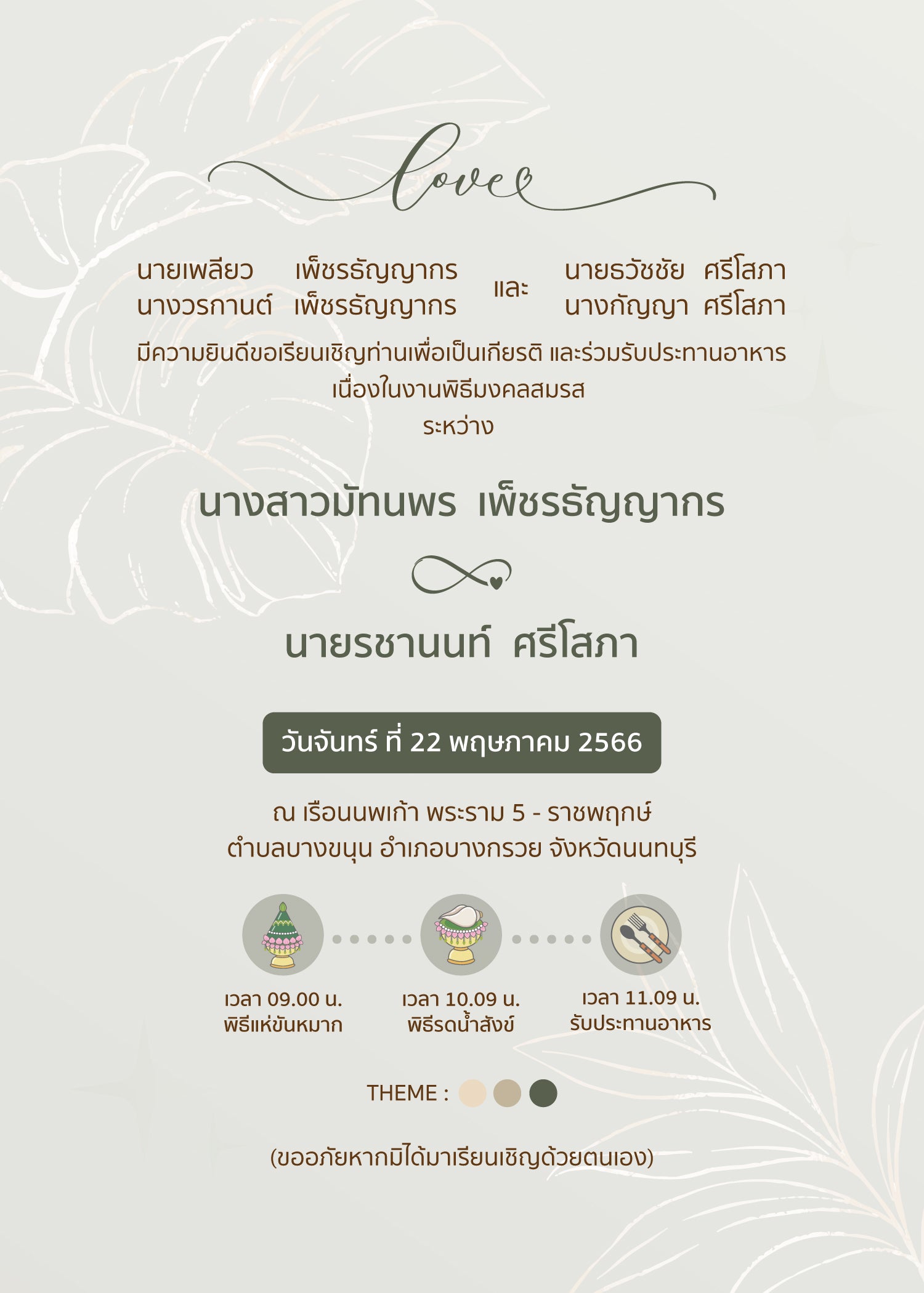 สีเขียว ฟอร์ยู ปริ้นติ้ง MN26