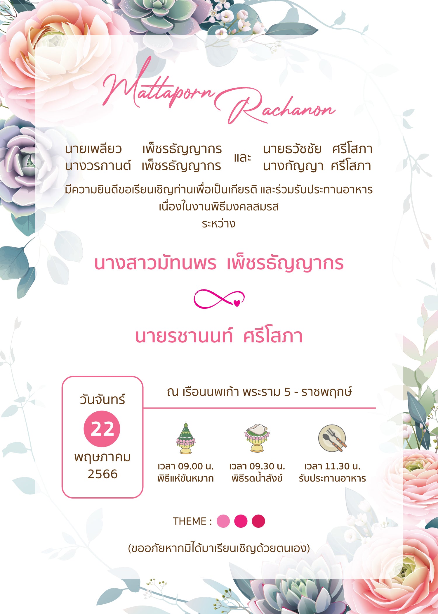 สีชมพู ฟอร์ยู ปริ้นติ้ง MN58