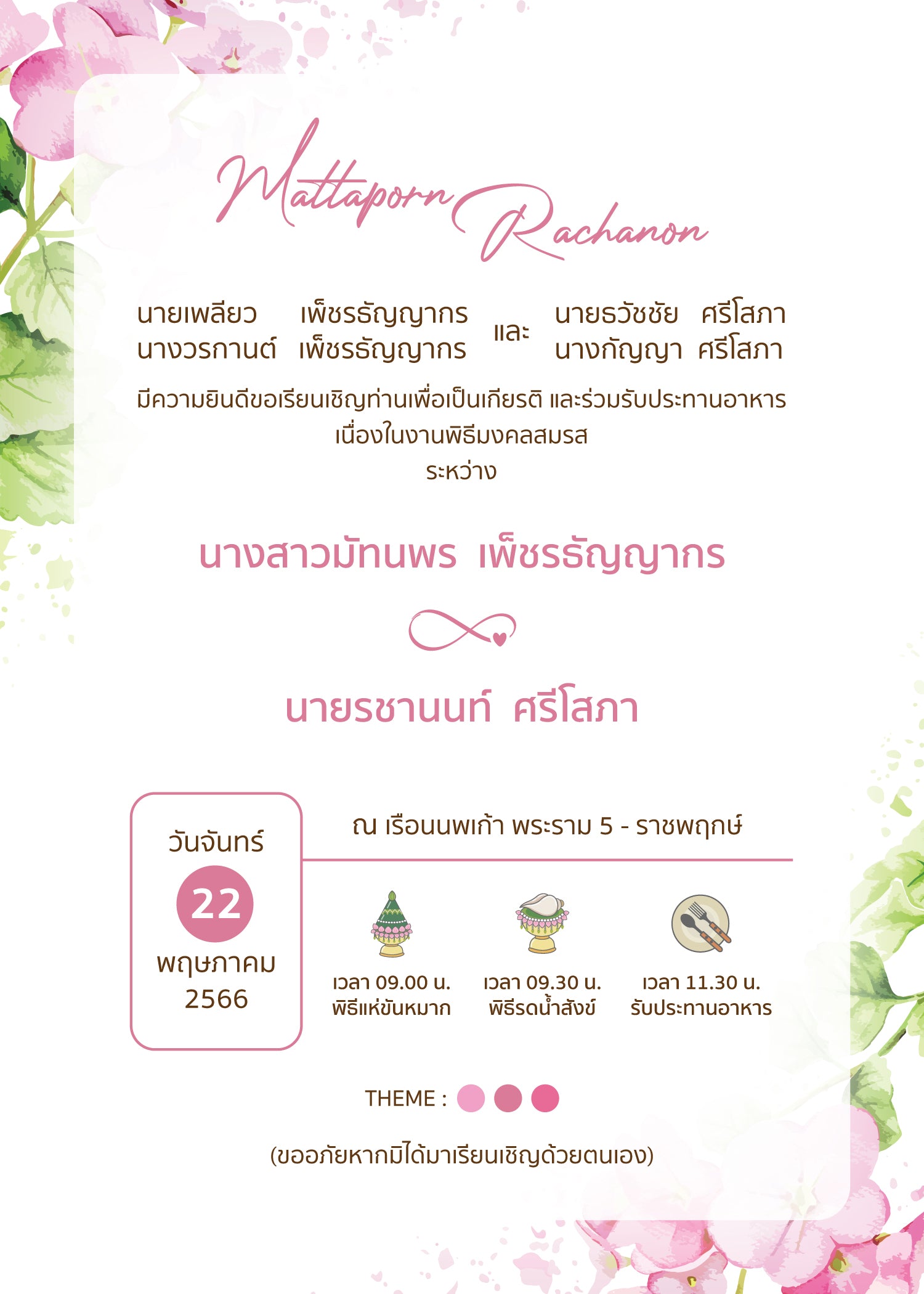 สีชมพู ฟอร์ยู ปริ้นติ้ง MN72