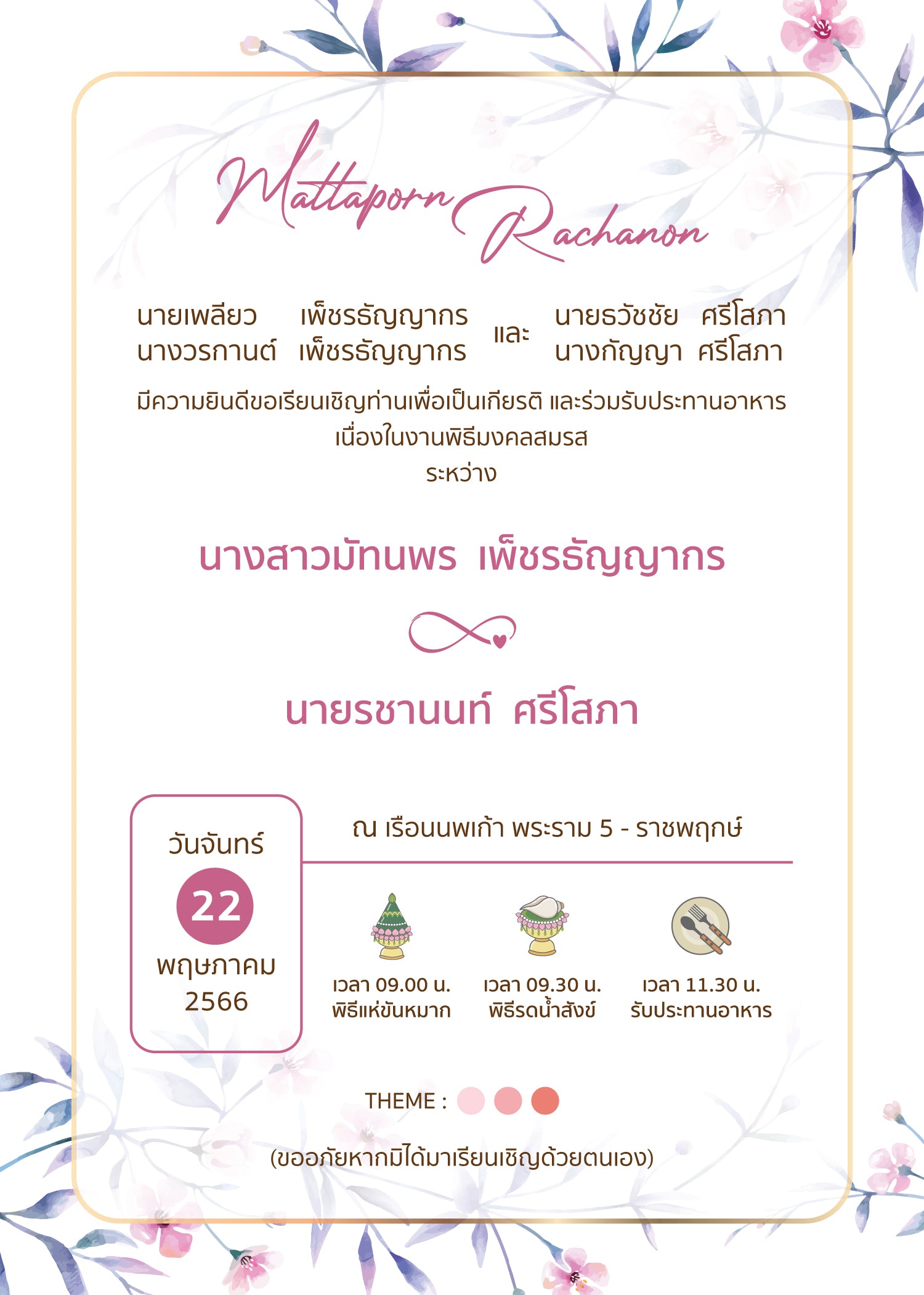 สีชมพู ฟอร์ยู ปริ้นติ้ง MN85