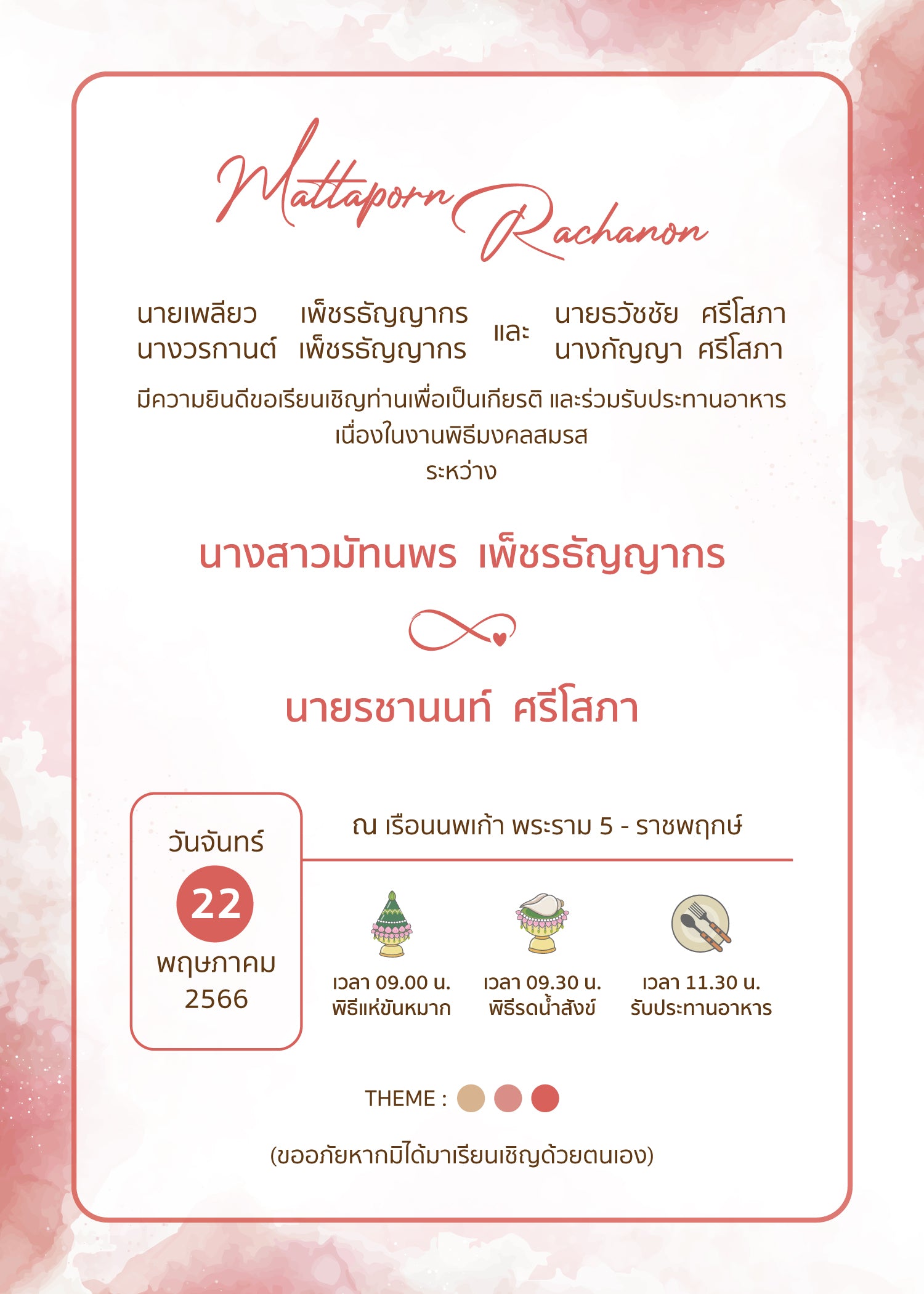 สีชมพู ฟอร์ยู ปริ้นติ้ง MN88