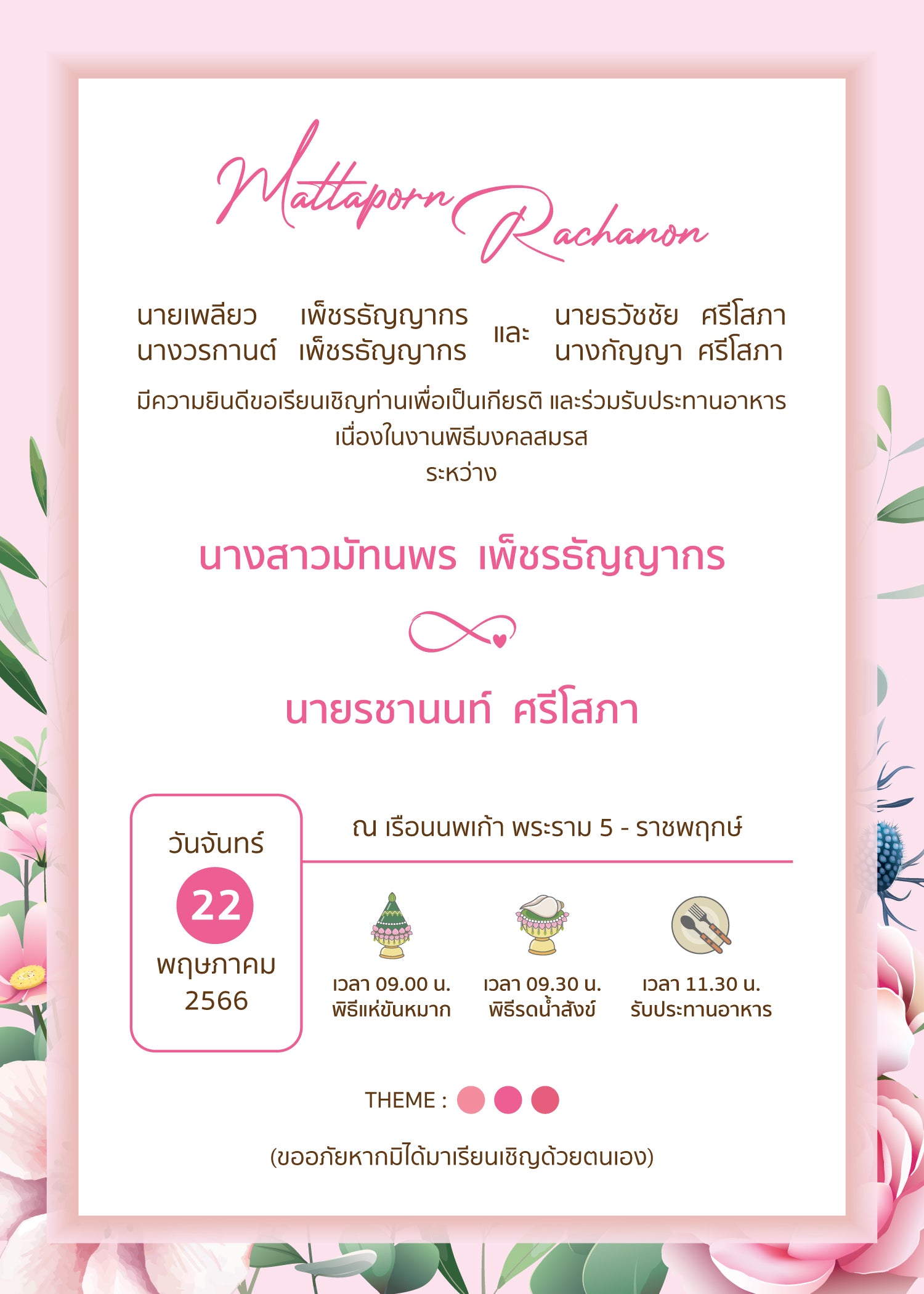 สีชมพู ฟอร์ยู ปริ้นติ้ง MN97