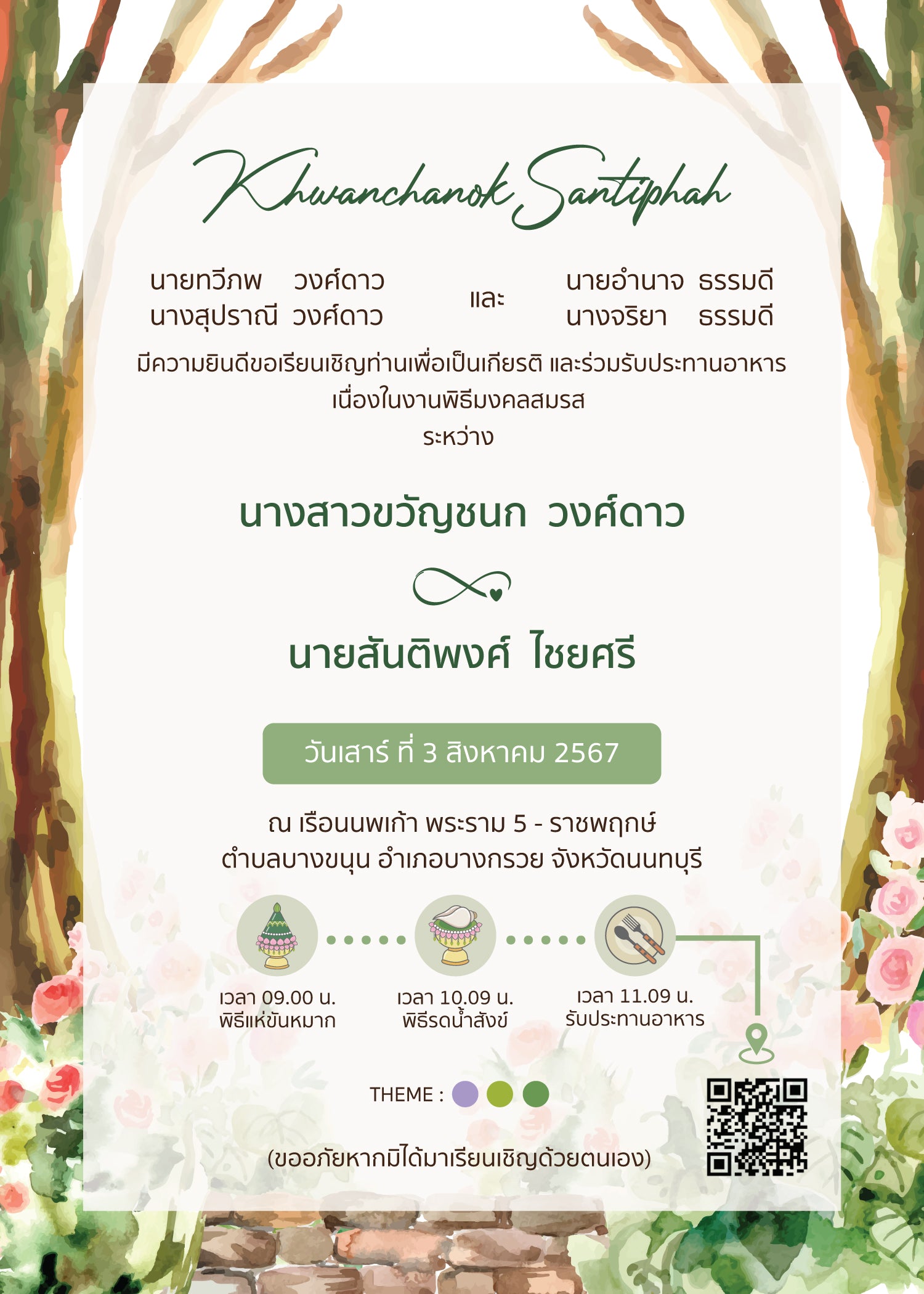ลายสีน้ำ foryou N6