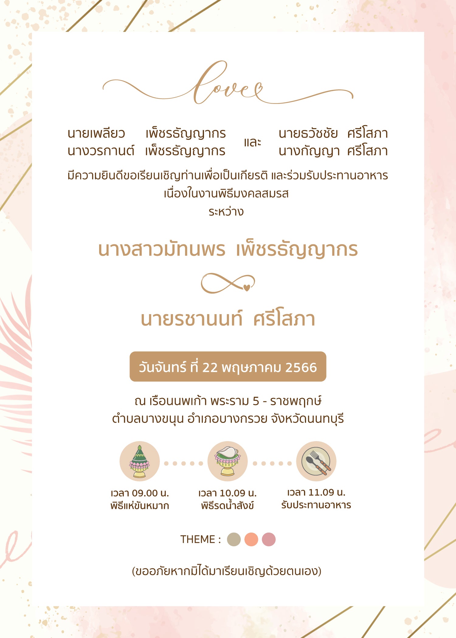 สีชมพู ฟอร์ยู ปริ้นติ้ง NM14