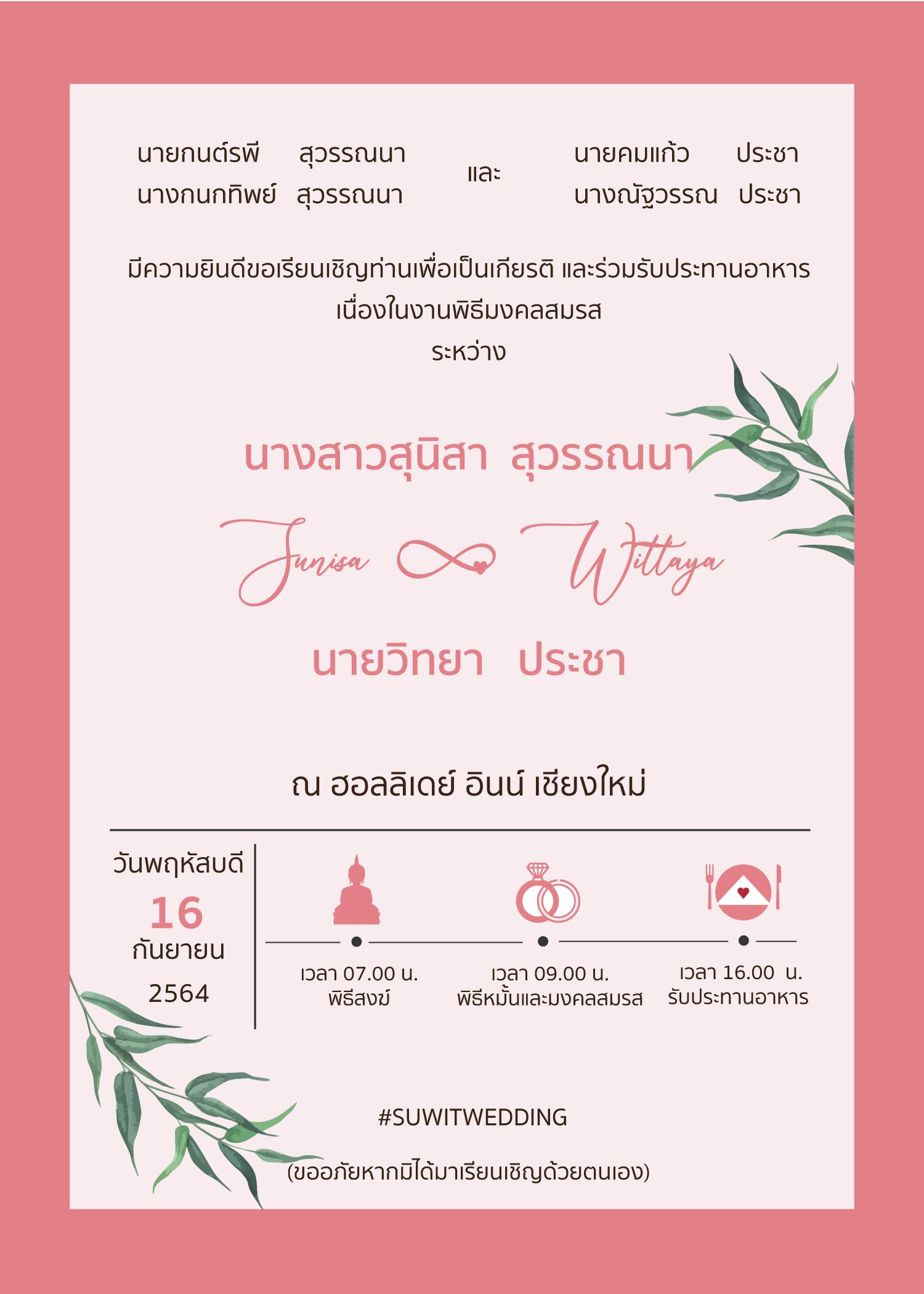 สีชมพู ฟอร์ยู ปริ้นติ้ง P08