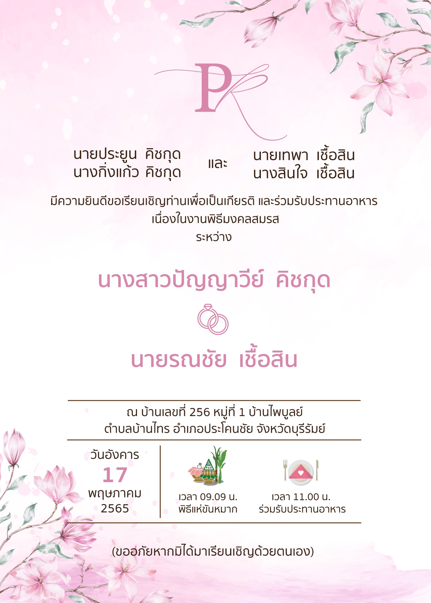 สีชมพู ฟอร์ยู ปริ้นติ้ง P18