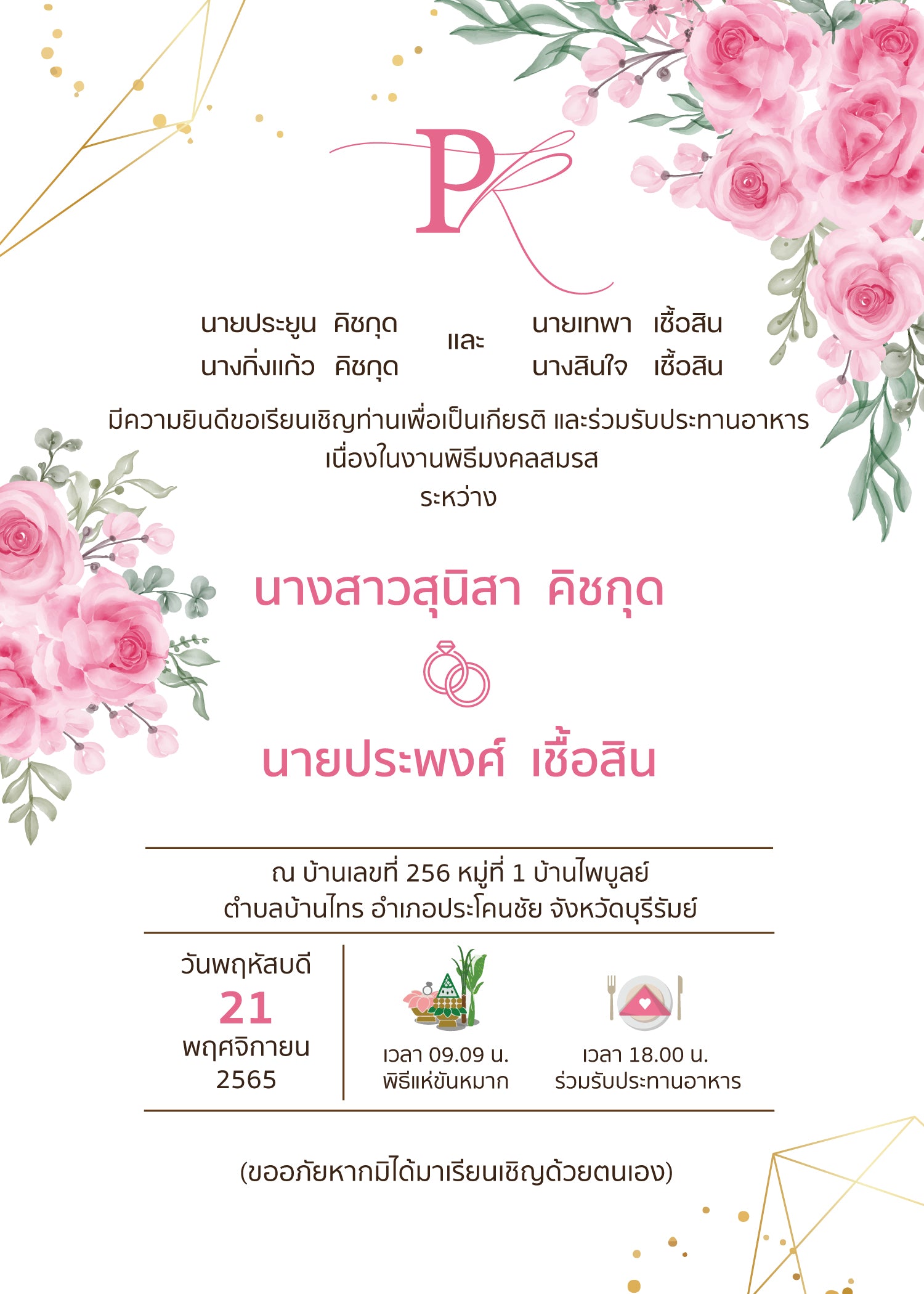 สีชมพู ฟอร์ยู ปริ้นติ้ง P25-2