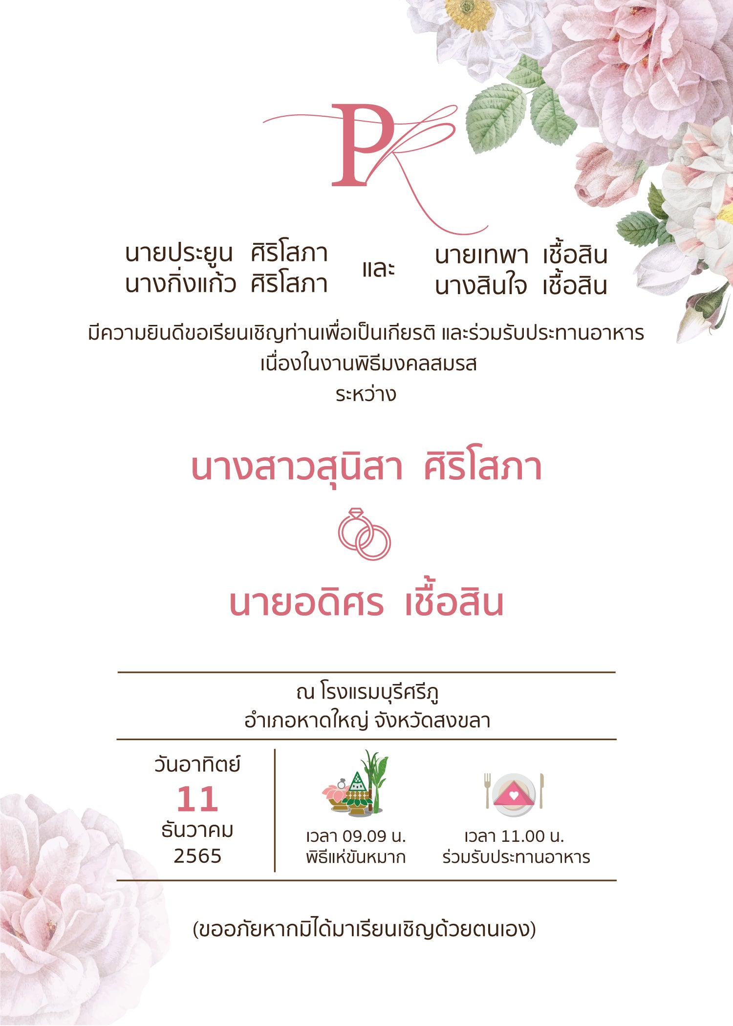 สีชมพู ฟอร์ยู ปริ้นติ้ง P26