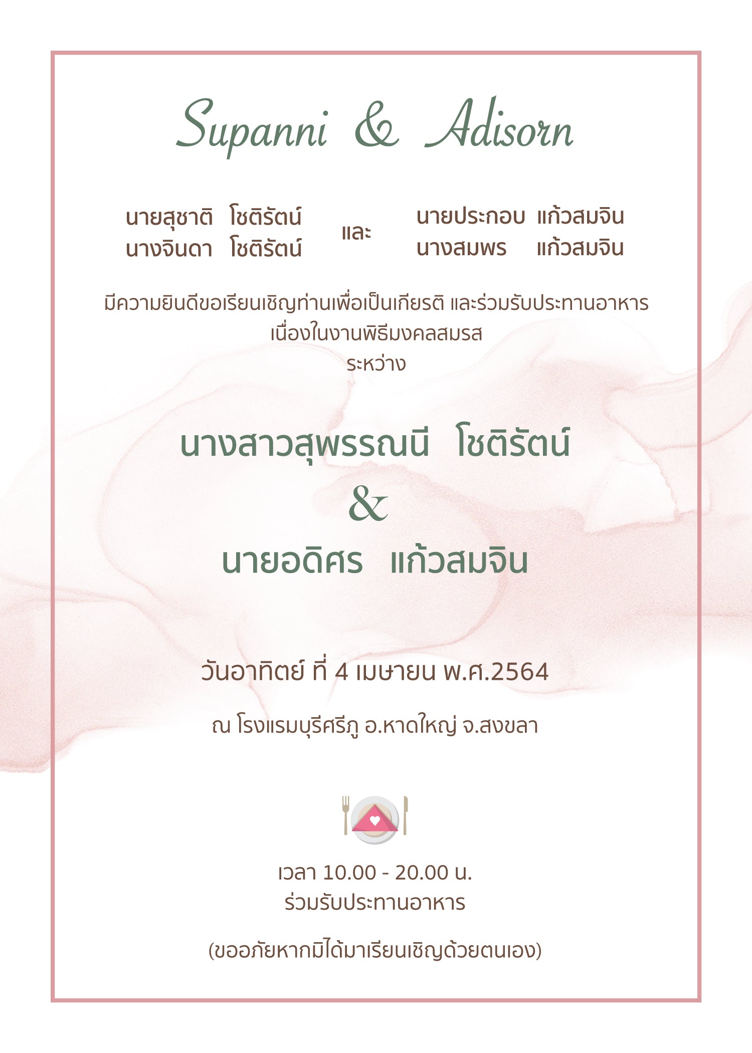 สีชมพู ฟอร์ยู ปริ้นติ้ง P8041-2