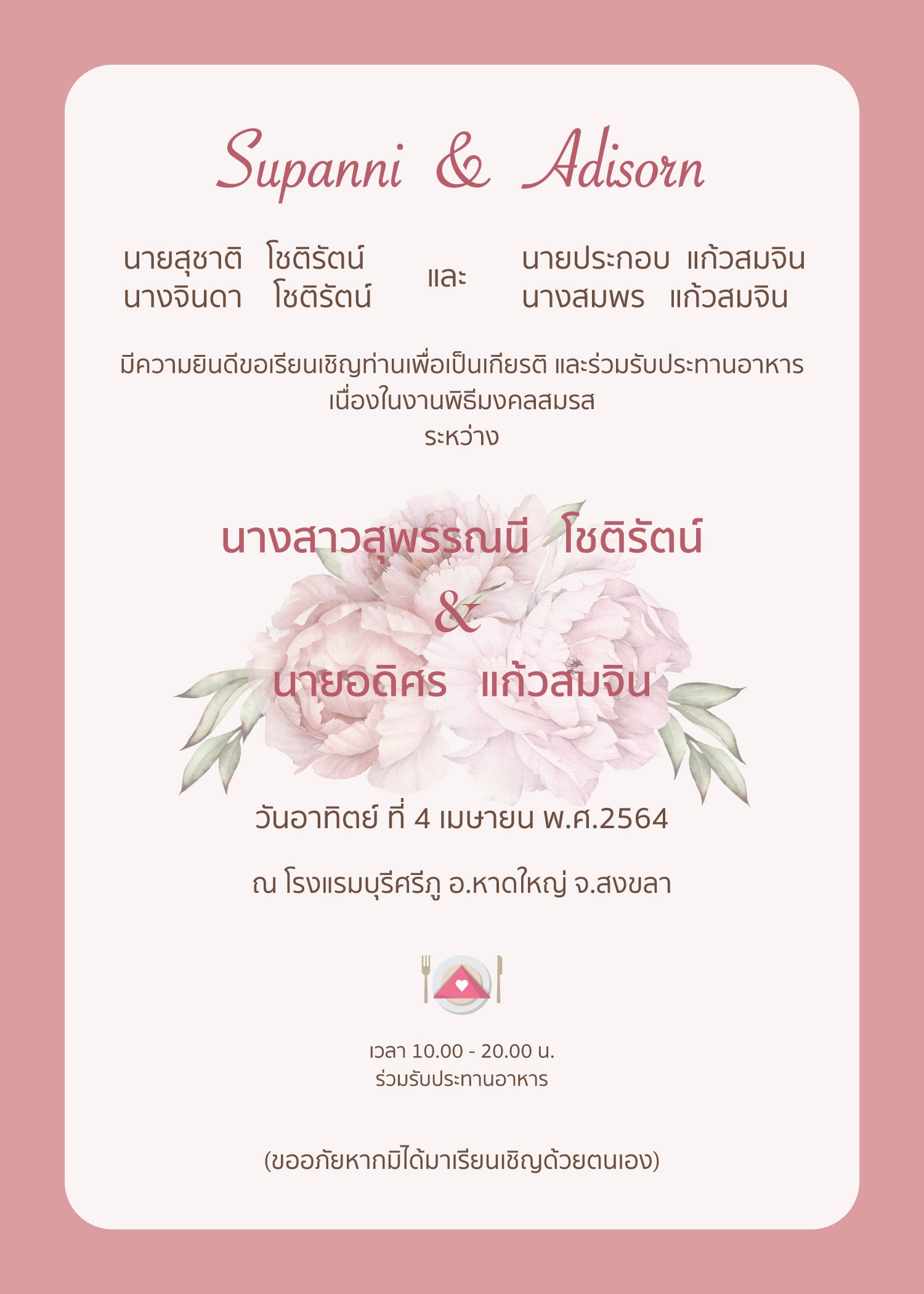 สีชมพู ฟอร์ยู ปริ้นติ้ง P8041-5