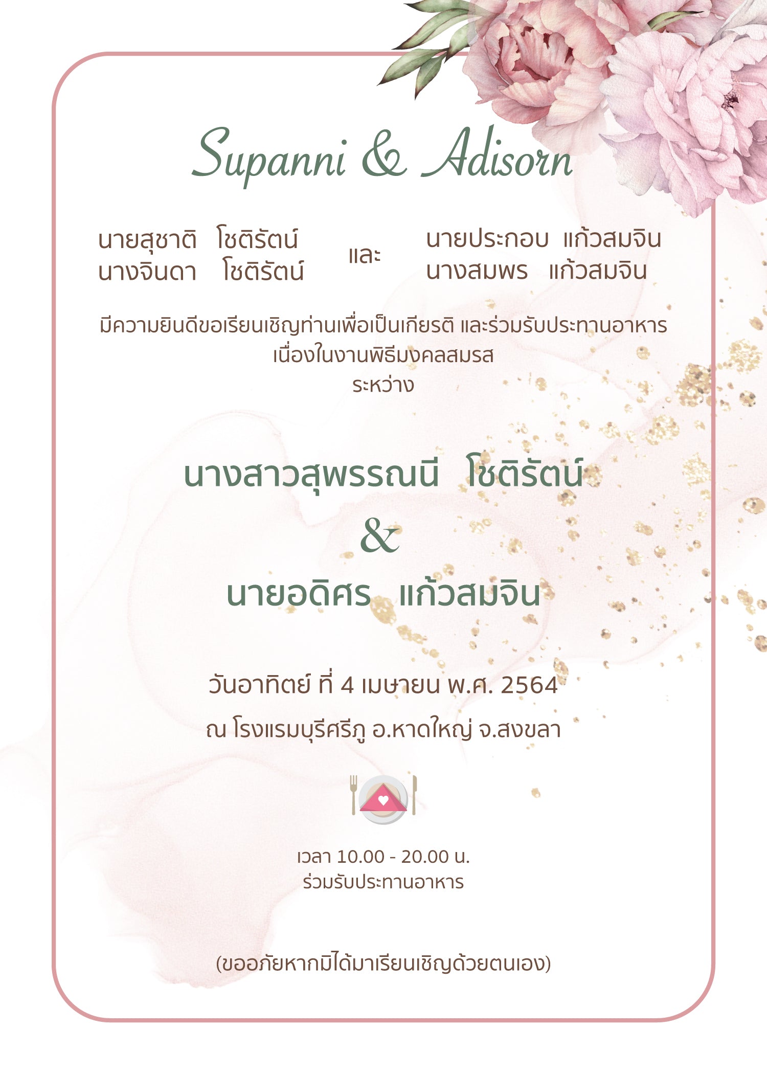 สีชมพู ฟอร์ยู ปริ้นติ้ง P8041-6