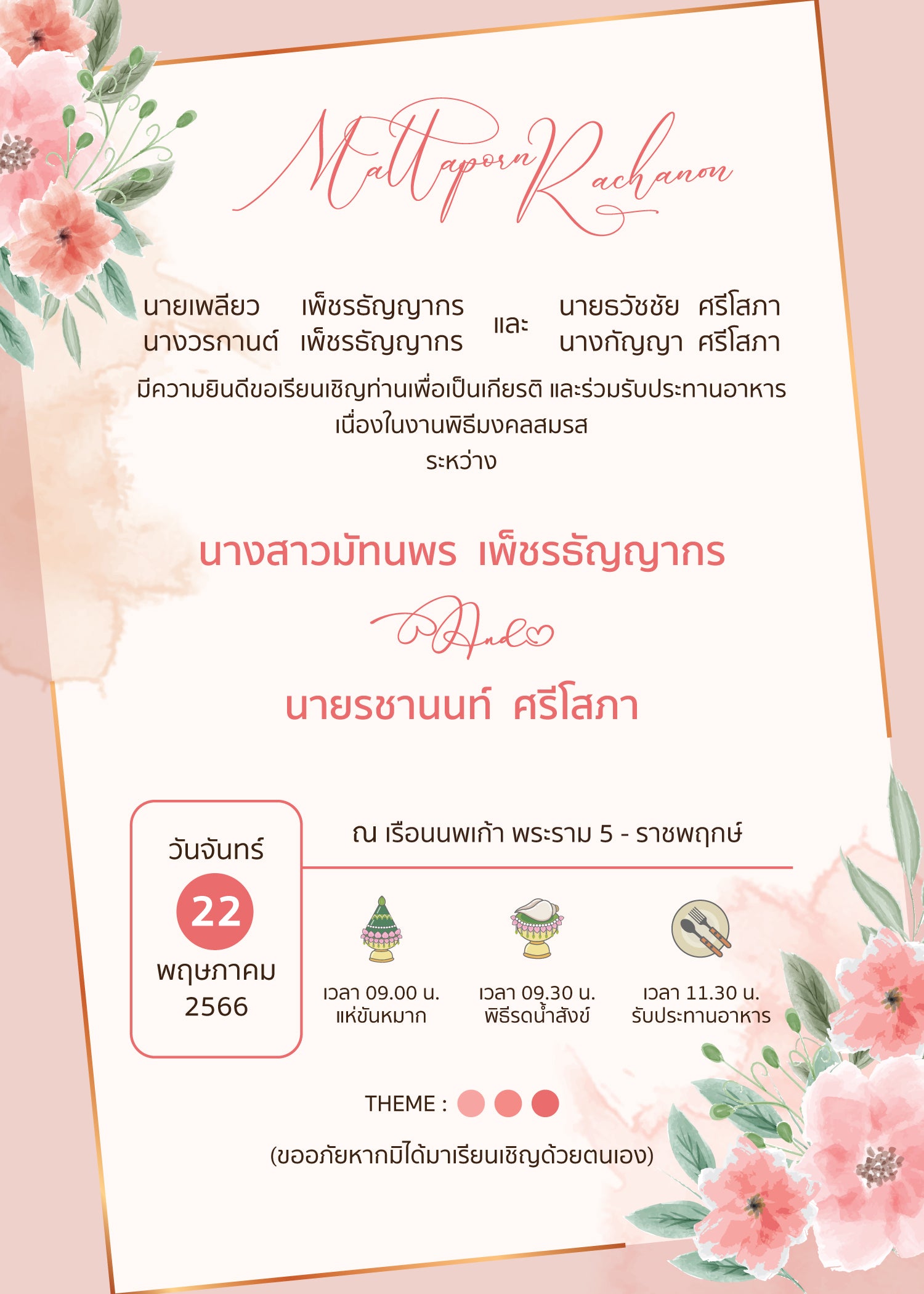 สีชมพู ฟอร์ยู ปริ้นติ้ง PH12