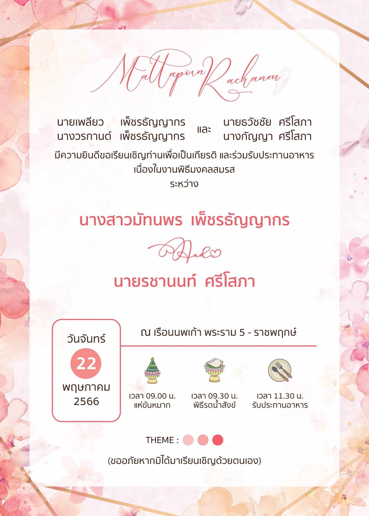 สีชมพู ฟอร์ยู ปริ้นติ้ง PH19