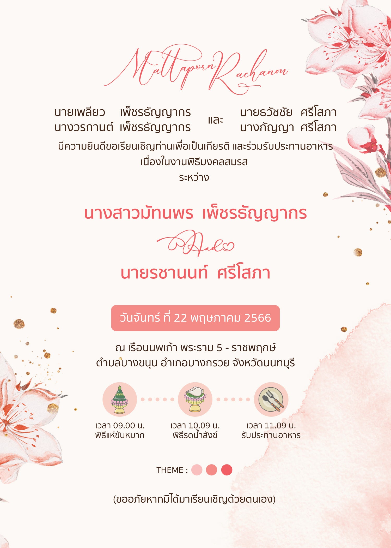 สีชมพู ฟอร์ยู ปริ้นติ้ง PH32