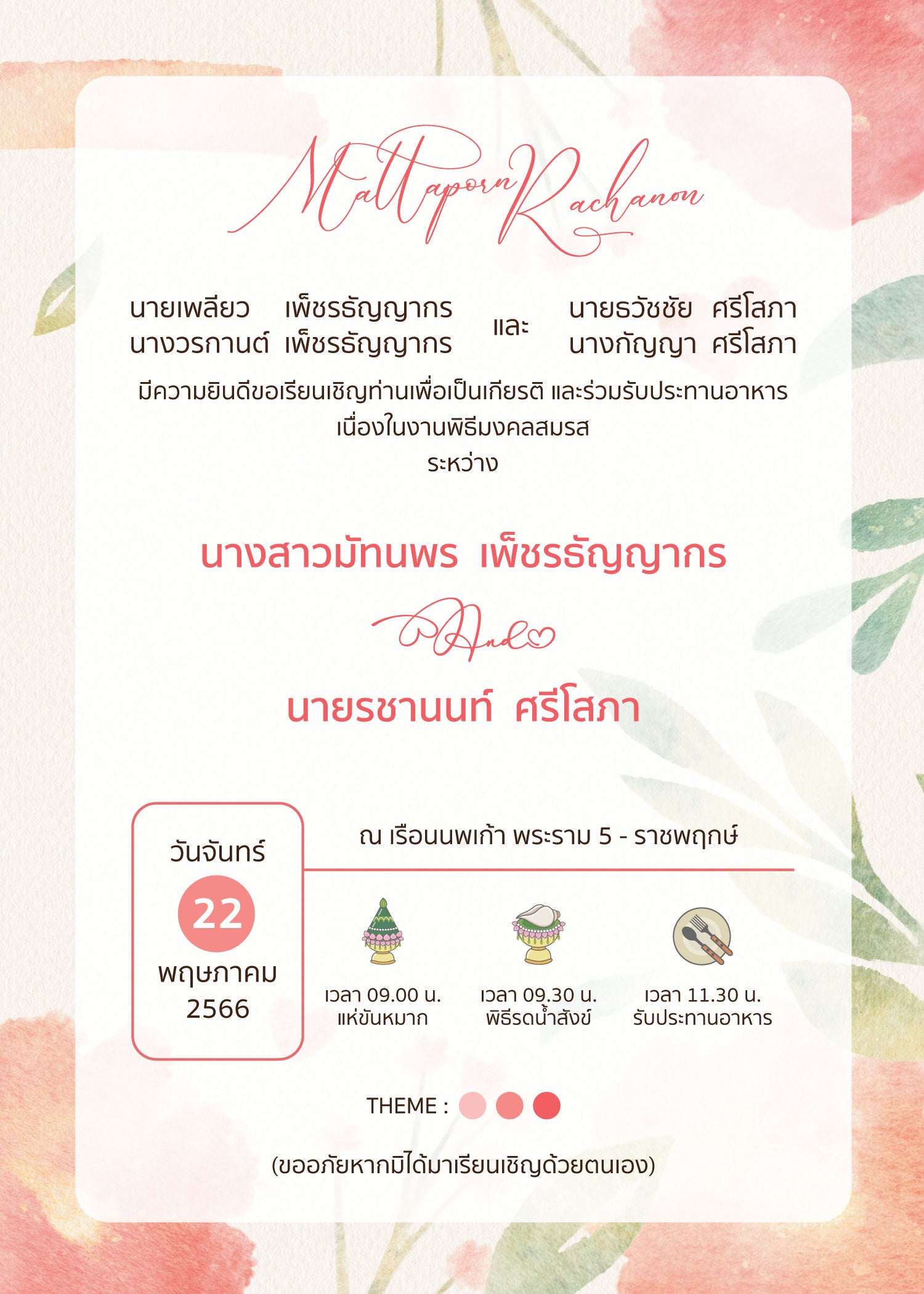 สีชมพู ฟอร์ยู ปริ้นติ้ง PH36