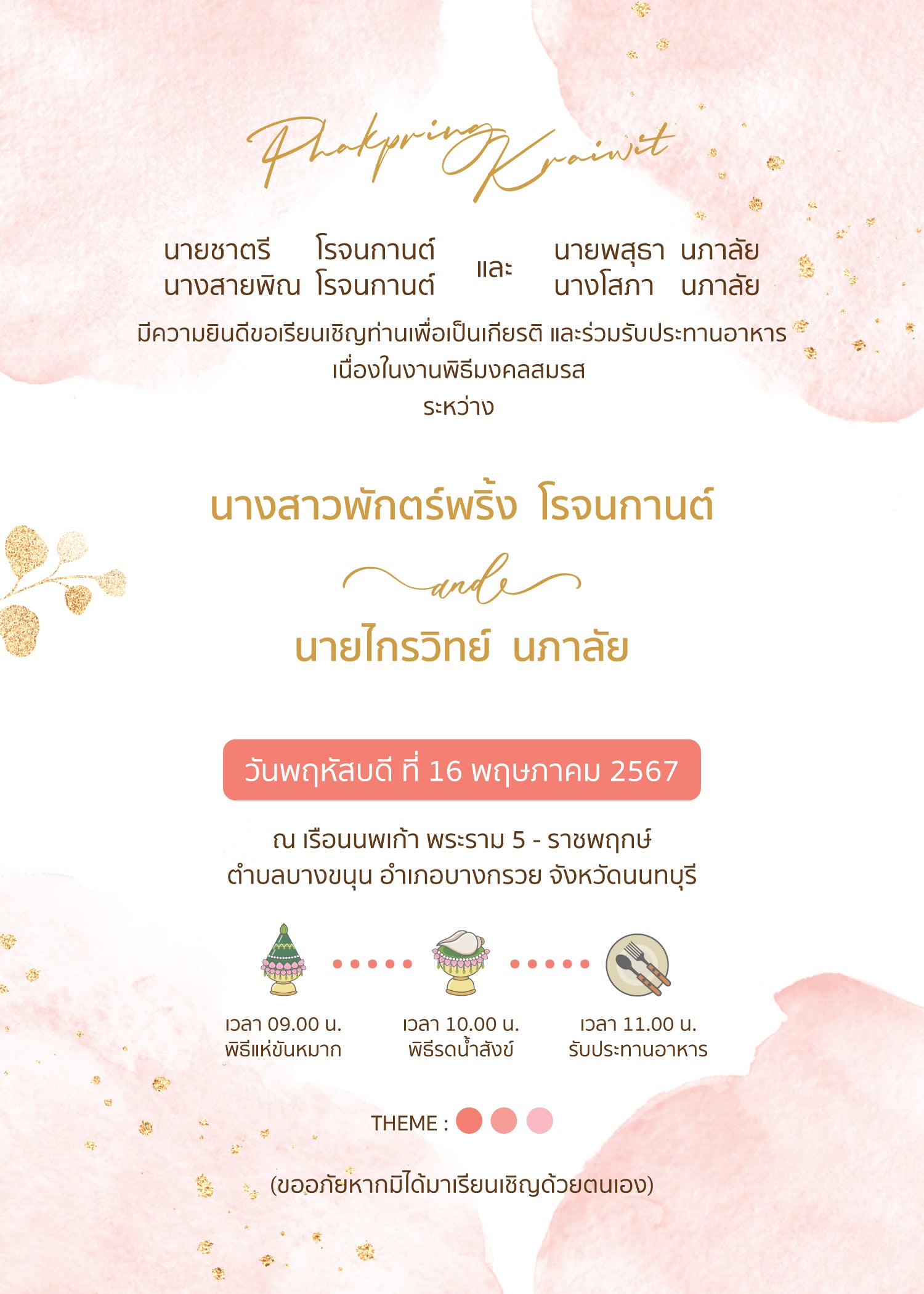สีชมพู ฟอร์ยู ปริ้นติ้ง U07
