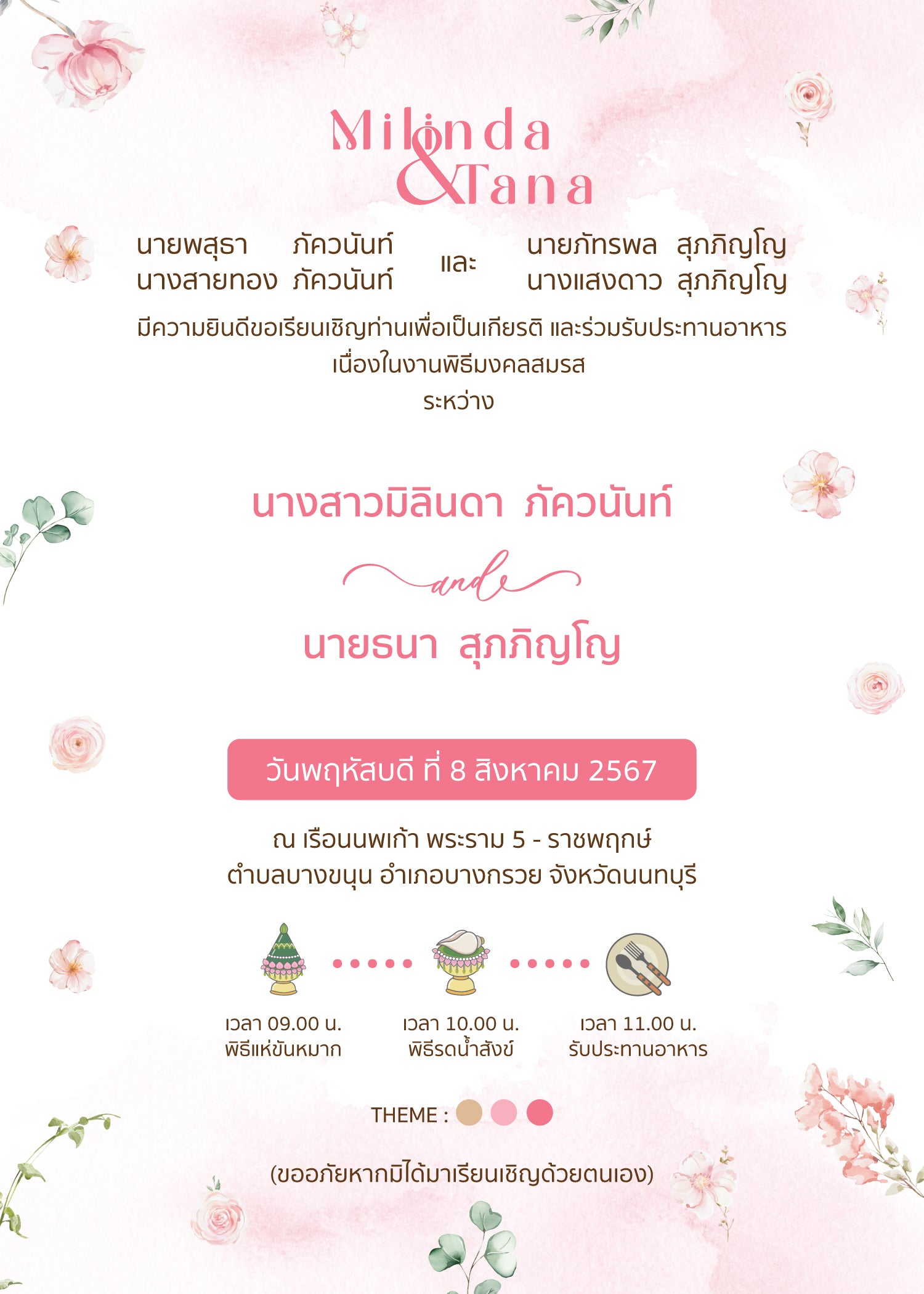 สีชมพู ฟอร์ยู ปริ้นติ้ง U108