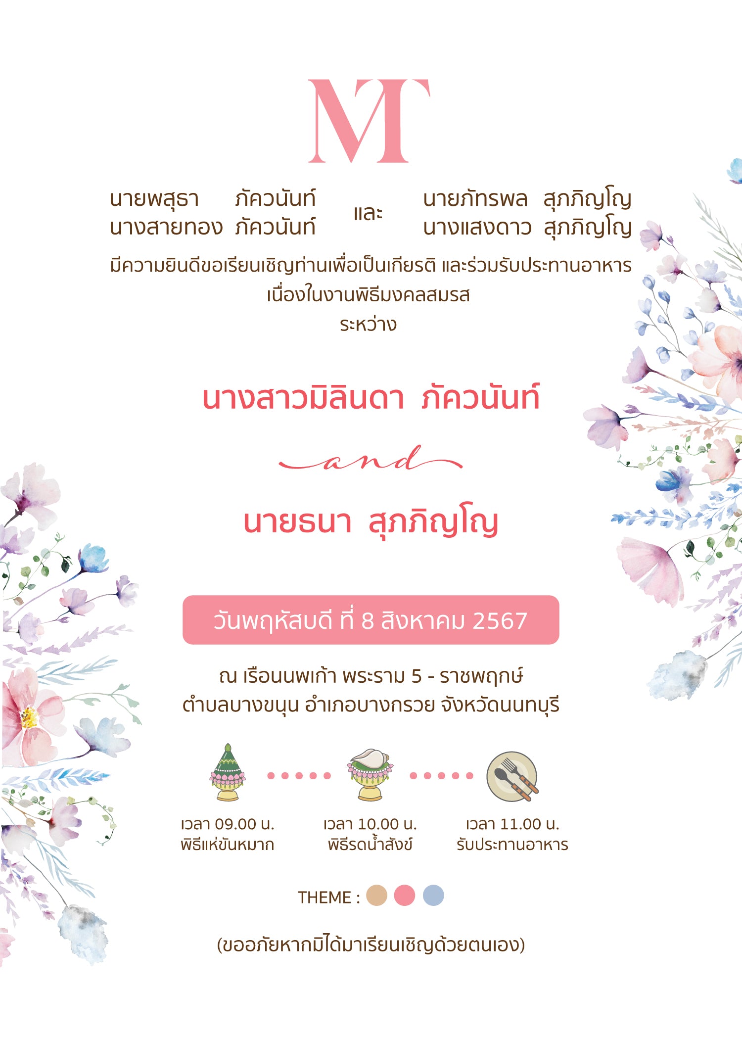 สีชมพู ฟอร์ยู ปริ้นติ้ง U144