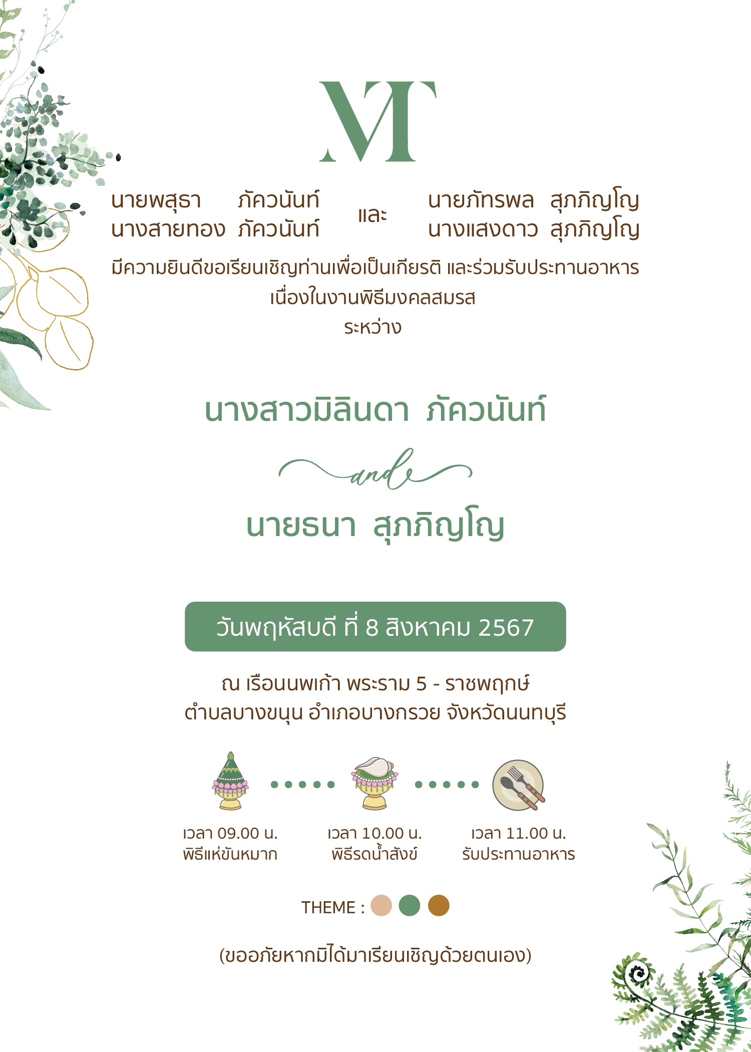 สีเขียว ฟอร์ยู ปริ้นติ้ง U148