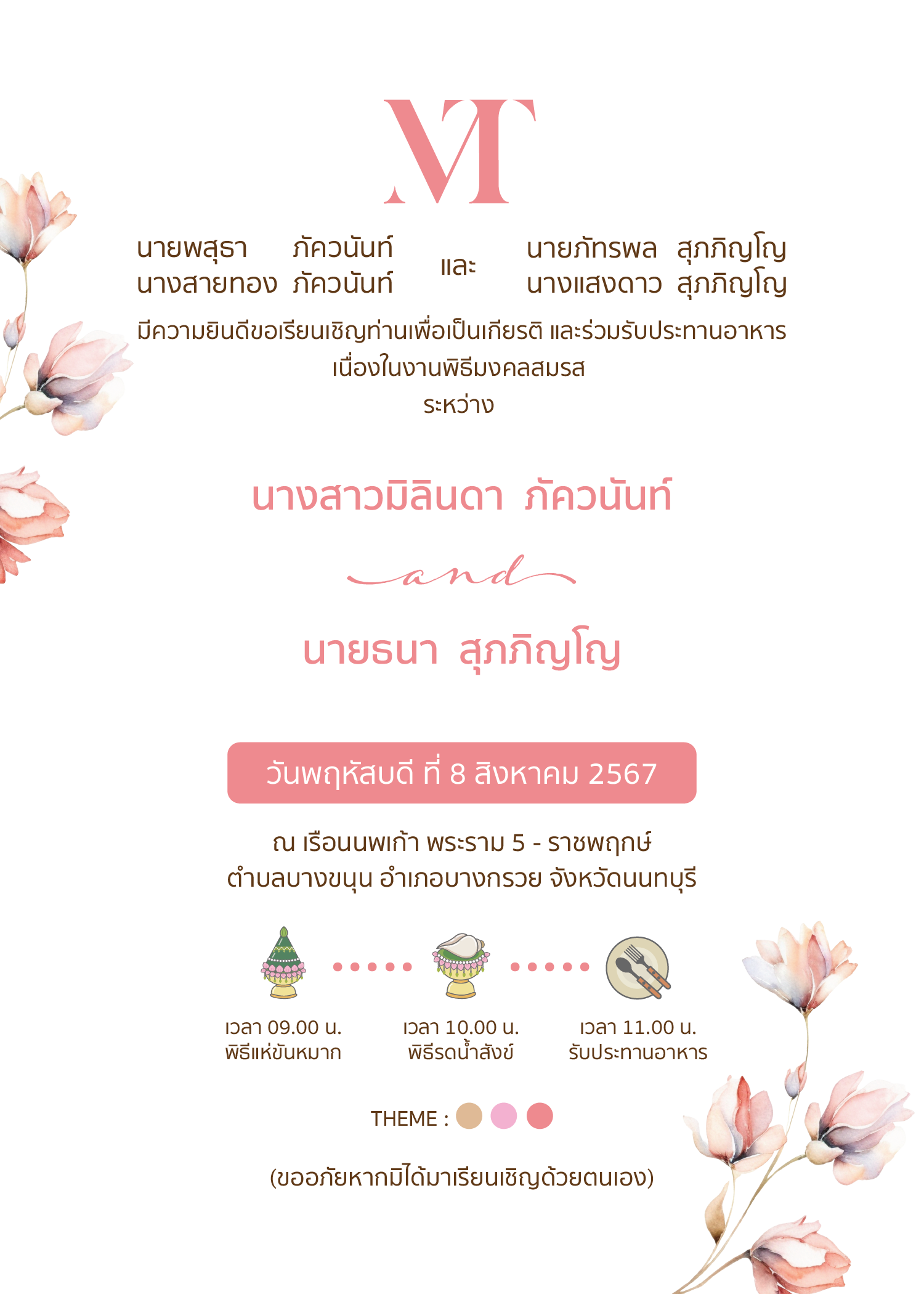 สีชมพู ฟอร์ยู ปริ้นติ้ง U158