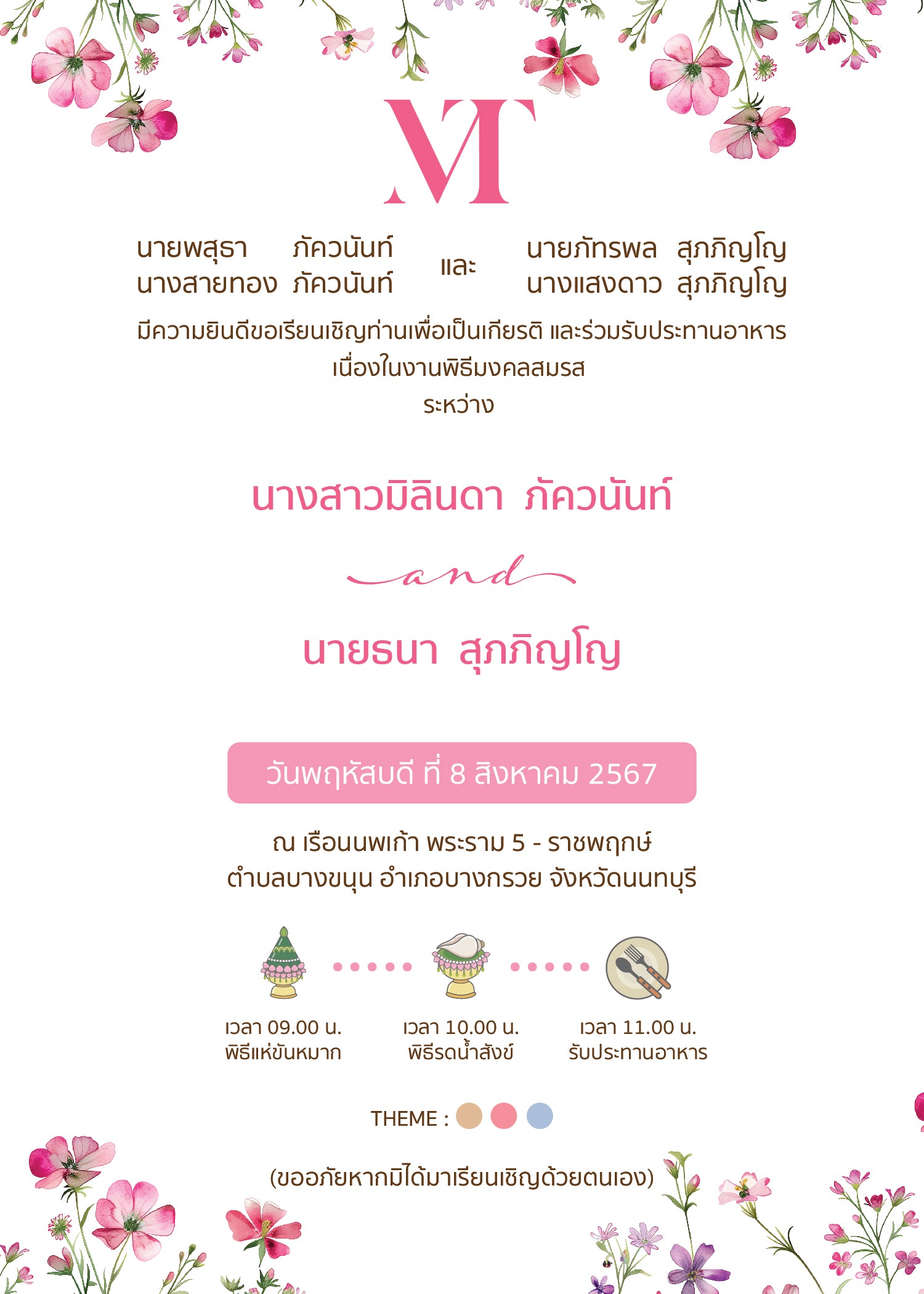 สีชมพู ฟอร์ยู ปริ้นติ้ง U162