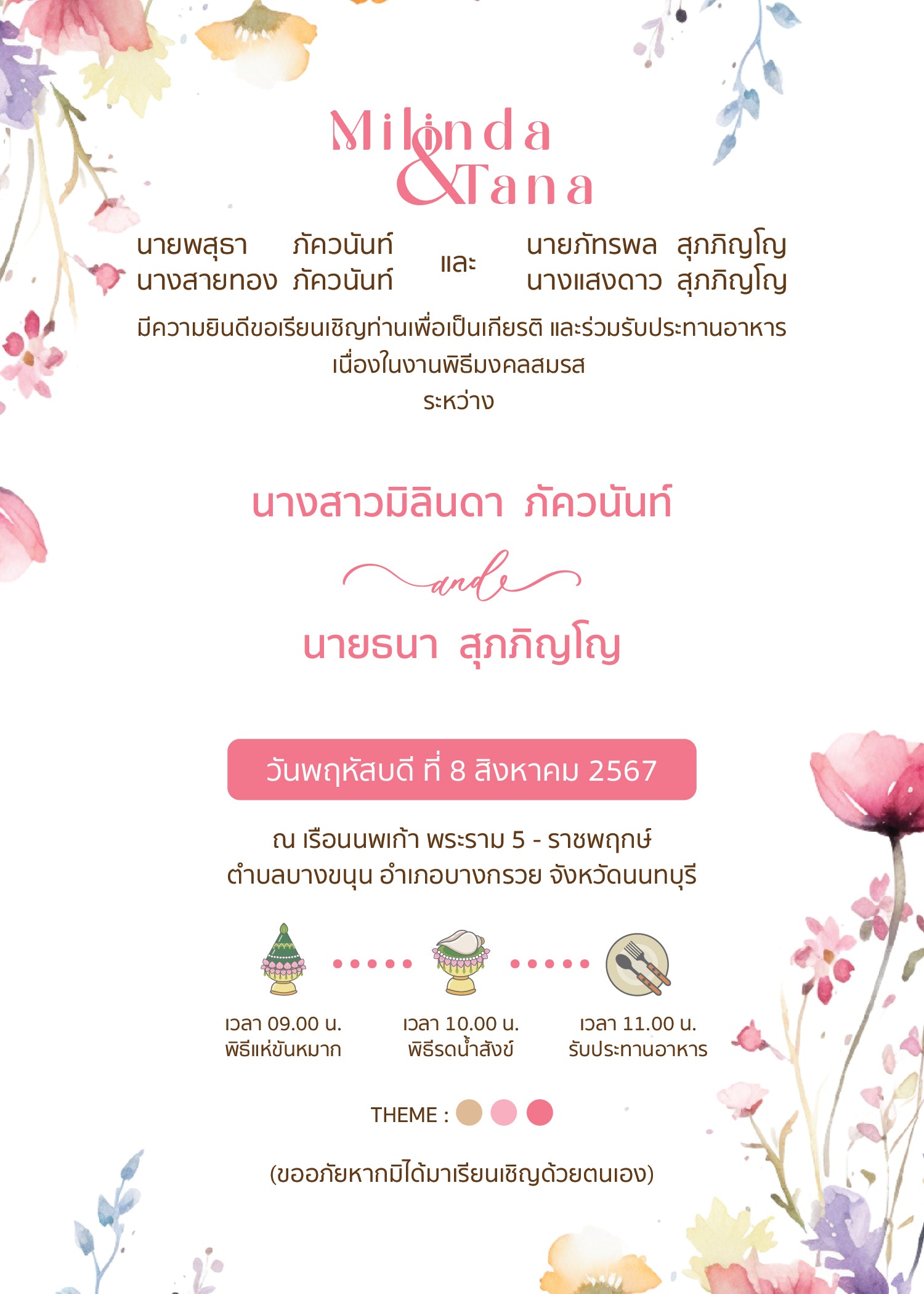 สีชมพู ฟอร์ยู ปริ้นติ้ง U164