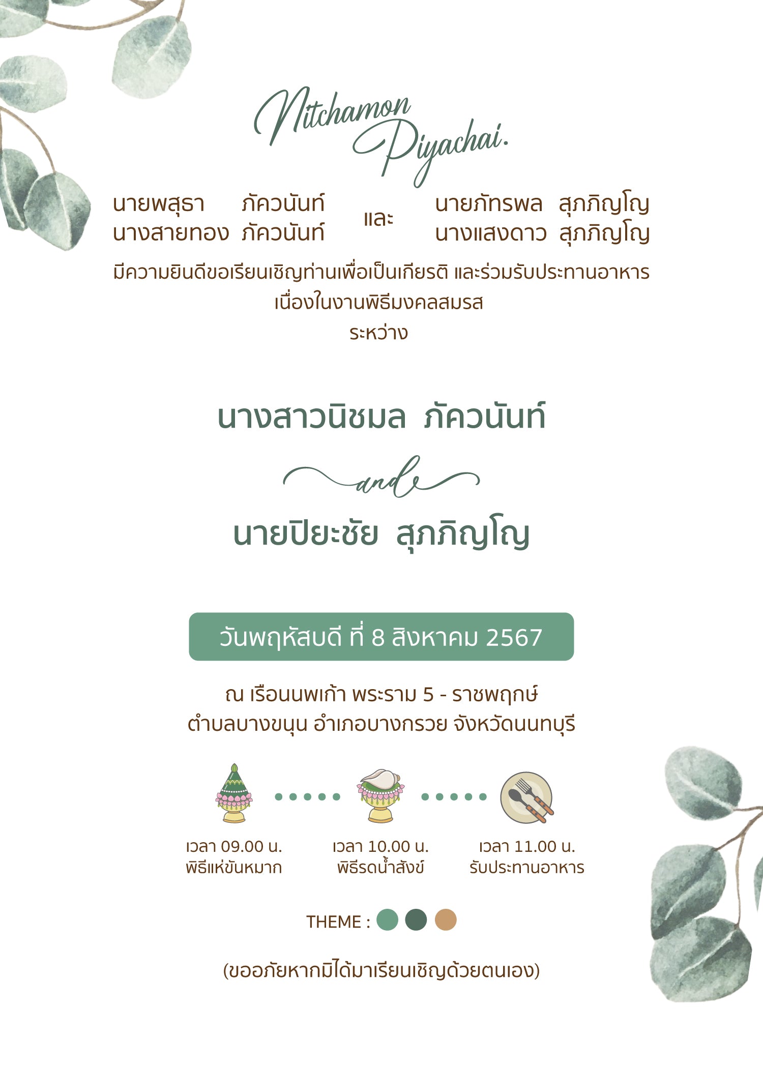 สีเขียว ฟอร์ยู ปริ้นติ้ง U20