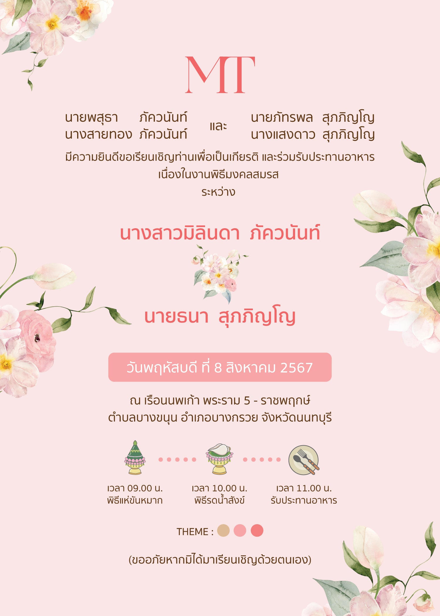 สีชมพู ฟอร์ยู ปริ้นติ้ง U43