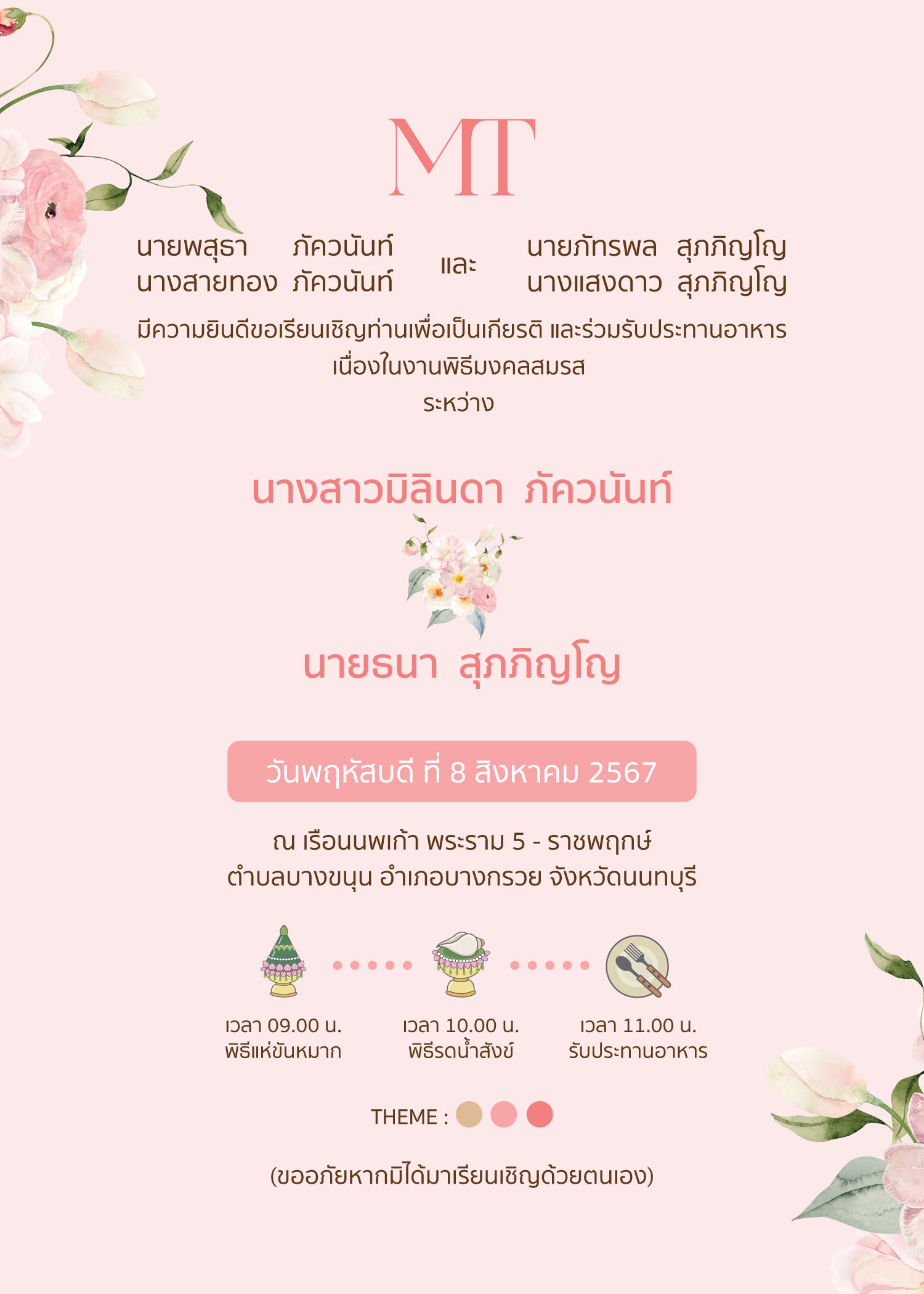 สีชมพู ฟอร์ยู ปริ้นติ้ง U44