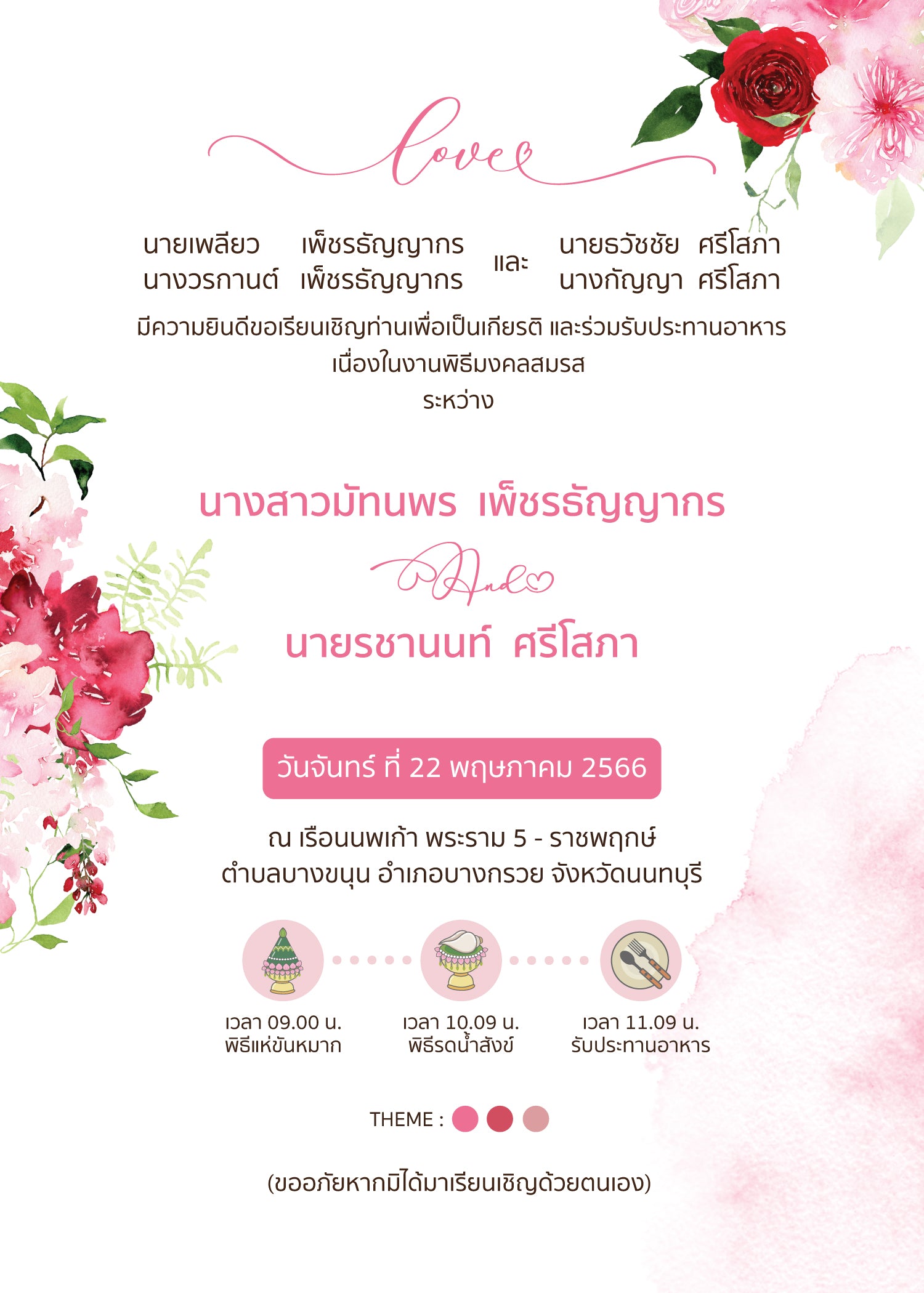 สีชมพู ฟอร์ยู ปริ้นติ้ง V20