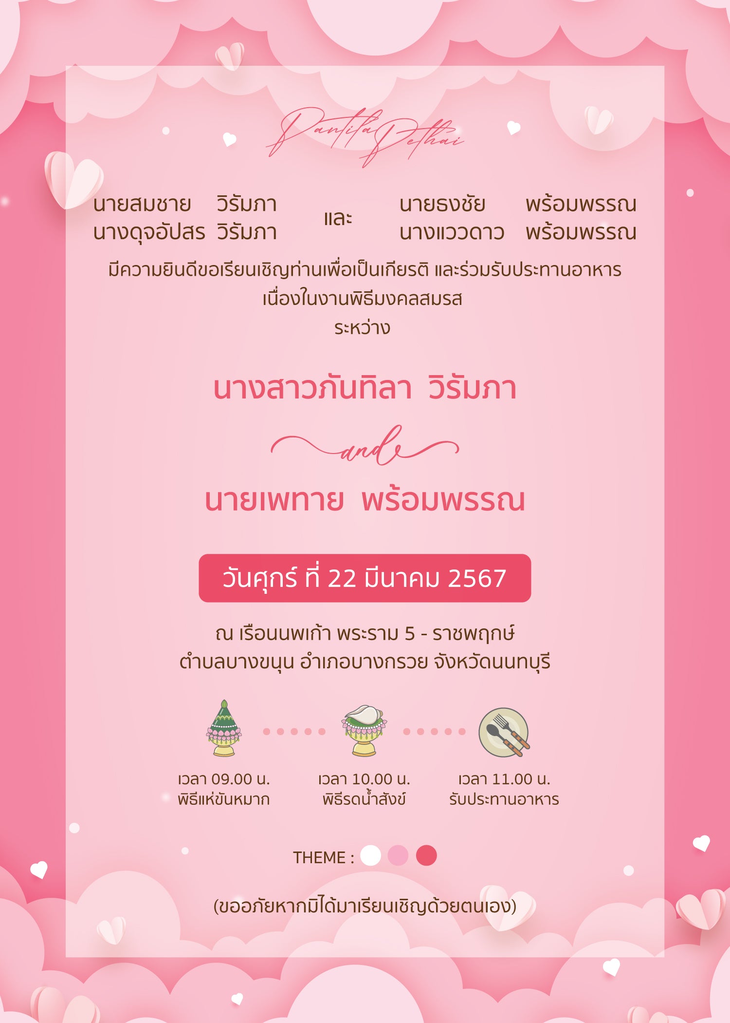 สีชมพู ฟอร์ยู ปริ้นติ้ง VT02