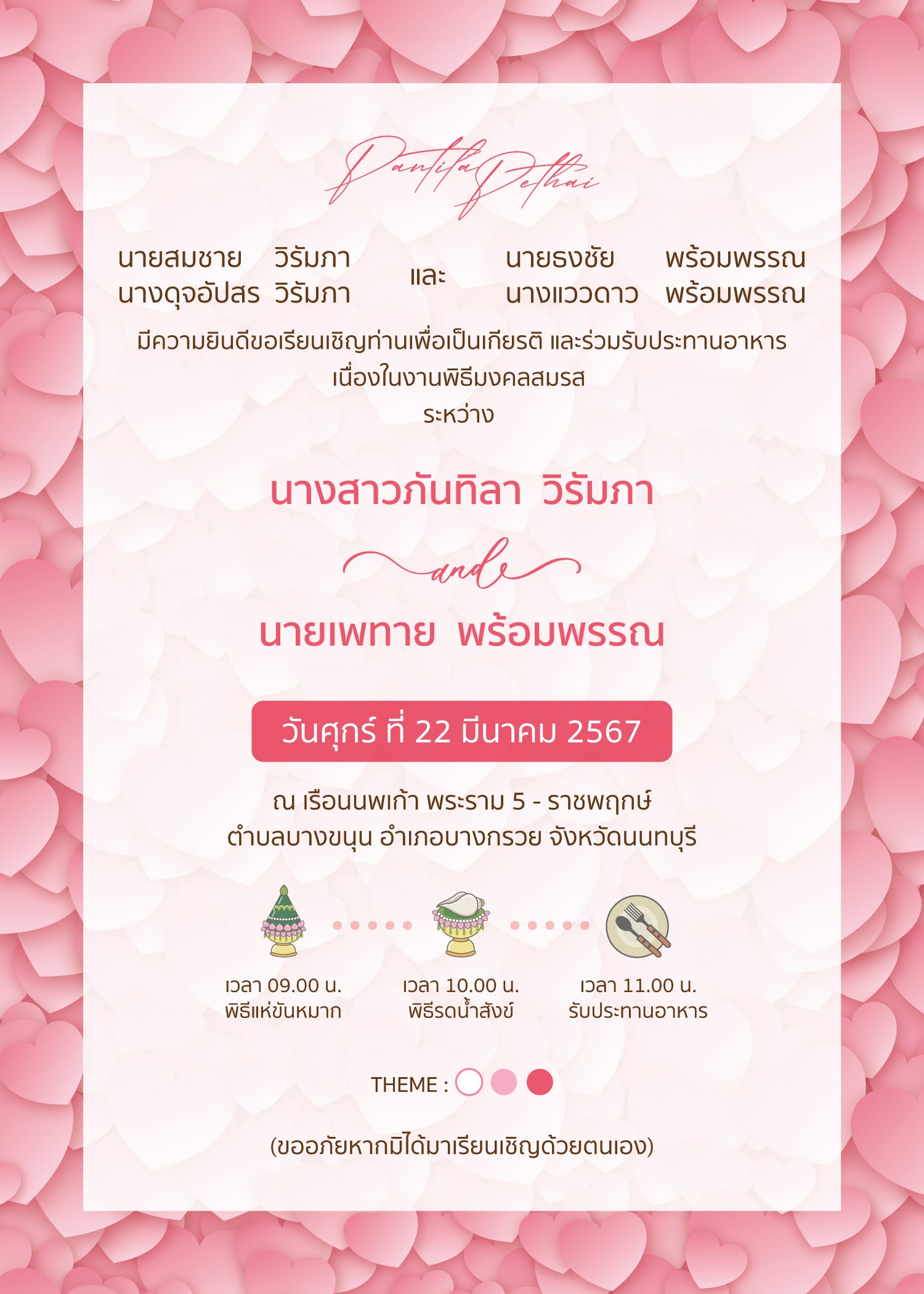 สีชมพู ฟอร์ยู ปริ้นติ้ง VT03