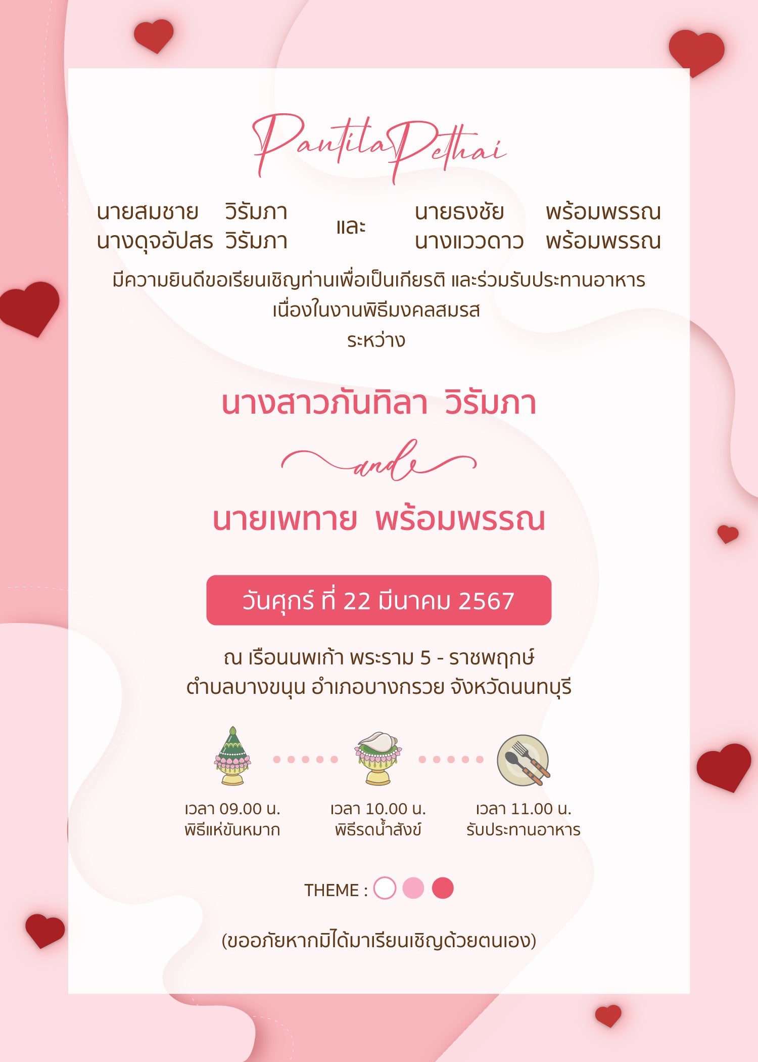 สีชมพู ฟอร์ยู ปริ้นติ้ง VT08